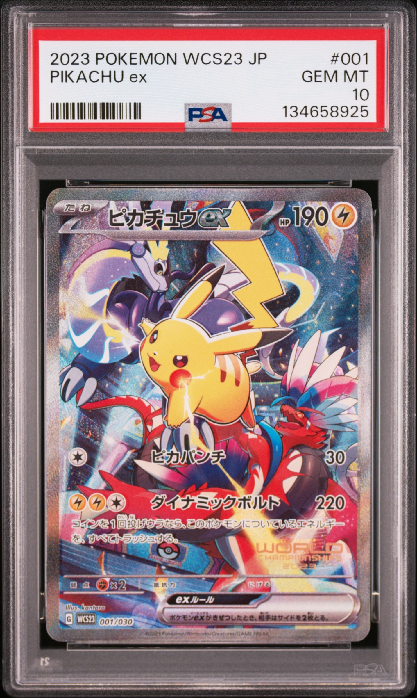 ポケモンワールドチャンピオンシップス2023横浜 記念デッキ