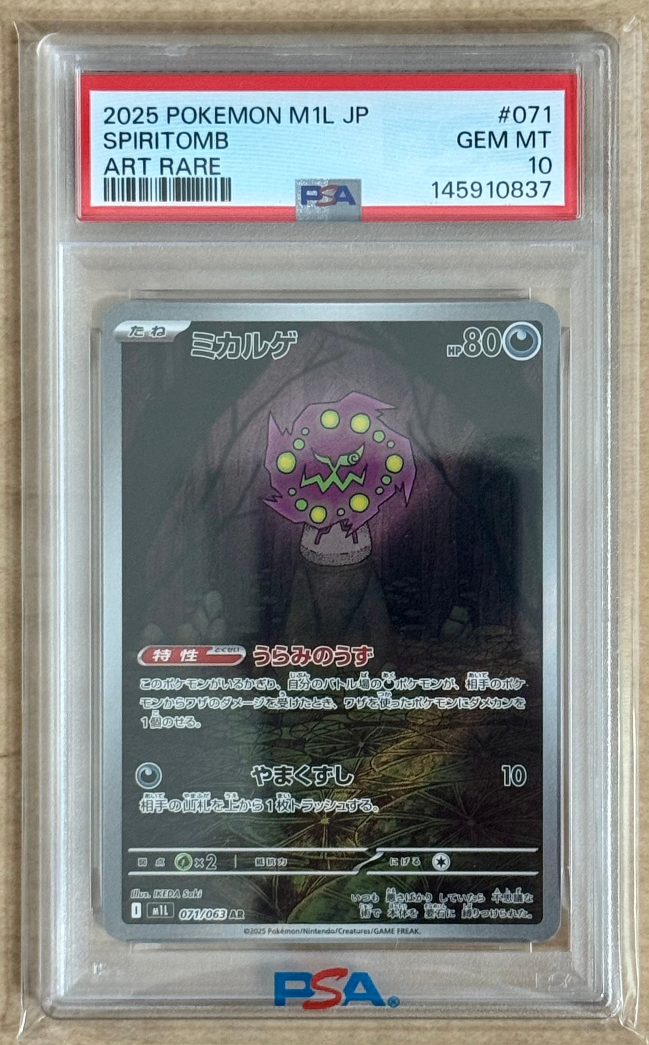 PSA10】ミカルゲ AR [M1L 071/063](拡張パック「メガブレイブ」) 1枚の