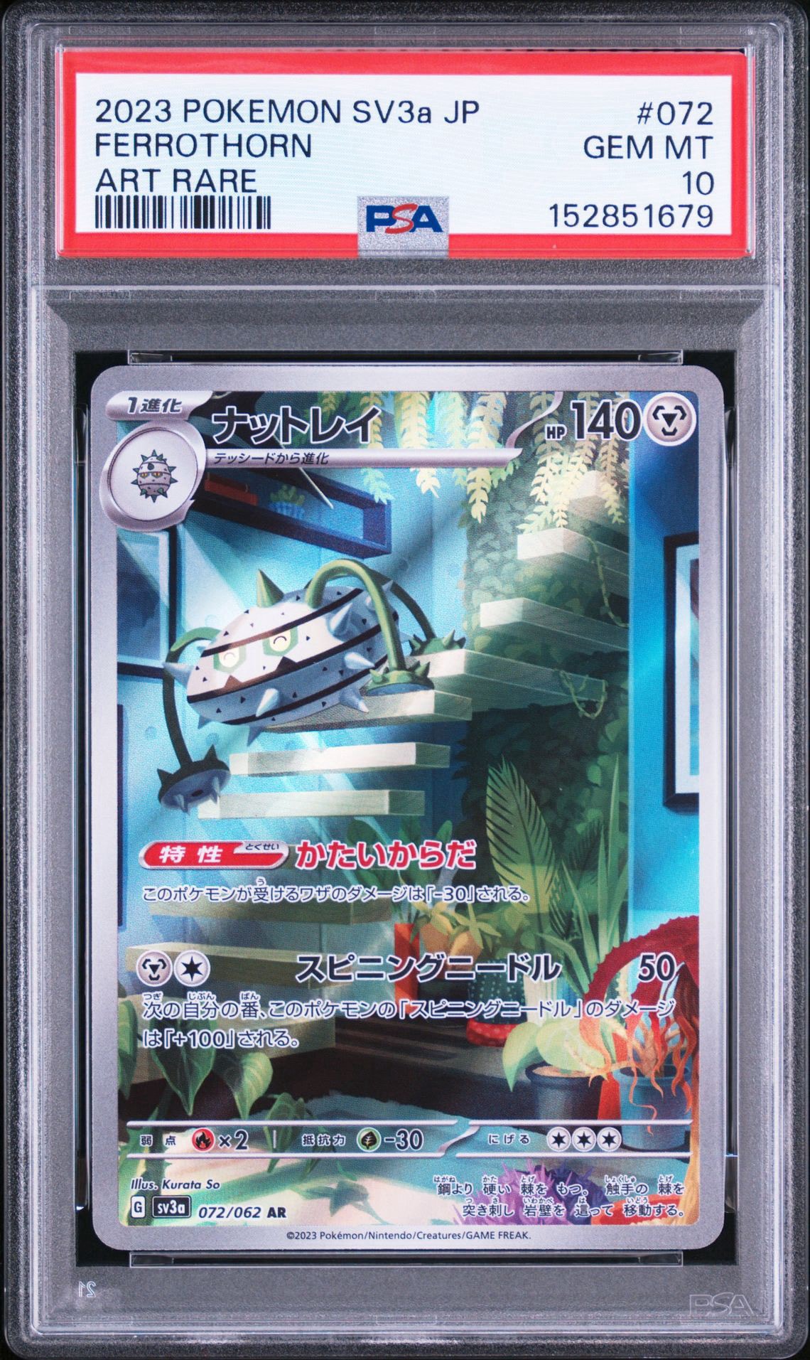 PSA10】ナットレイ AR[SV3a 072/062](強化拡張パック「レイジング