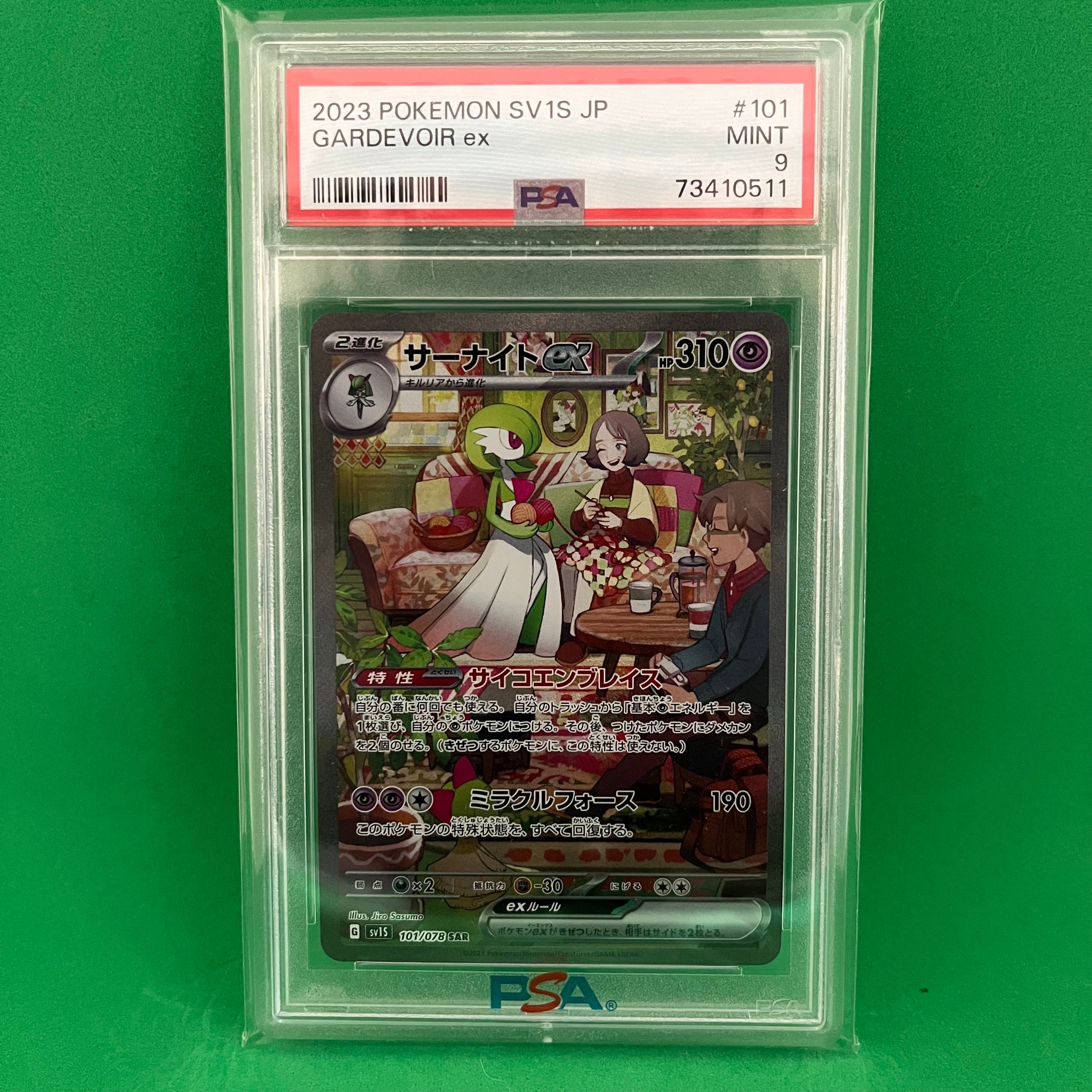 サーナイトex SAR[SV1S 101/078](スカーレット&バイオレット 拡張パック「スカーレットex」)