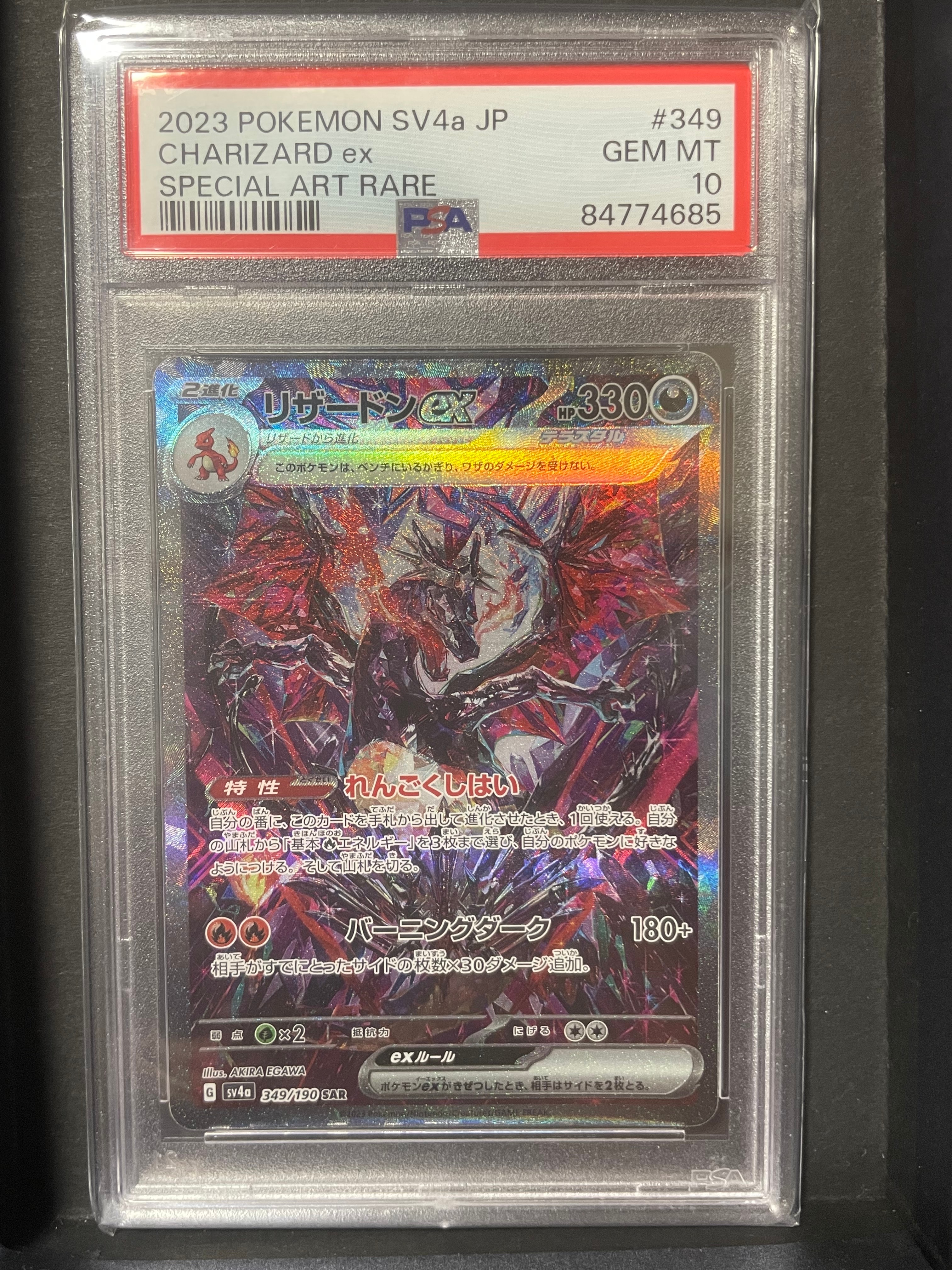 リザードンex SAR [SV4a 349/190](ハイクラスパック「シャイニートレジャーex」)