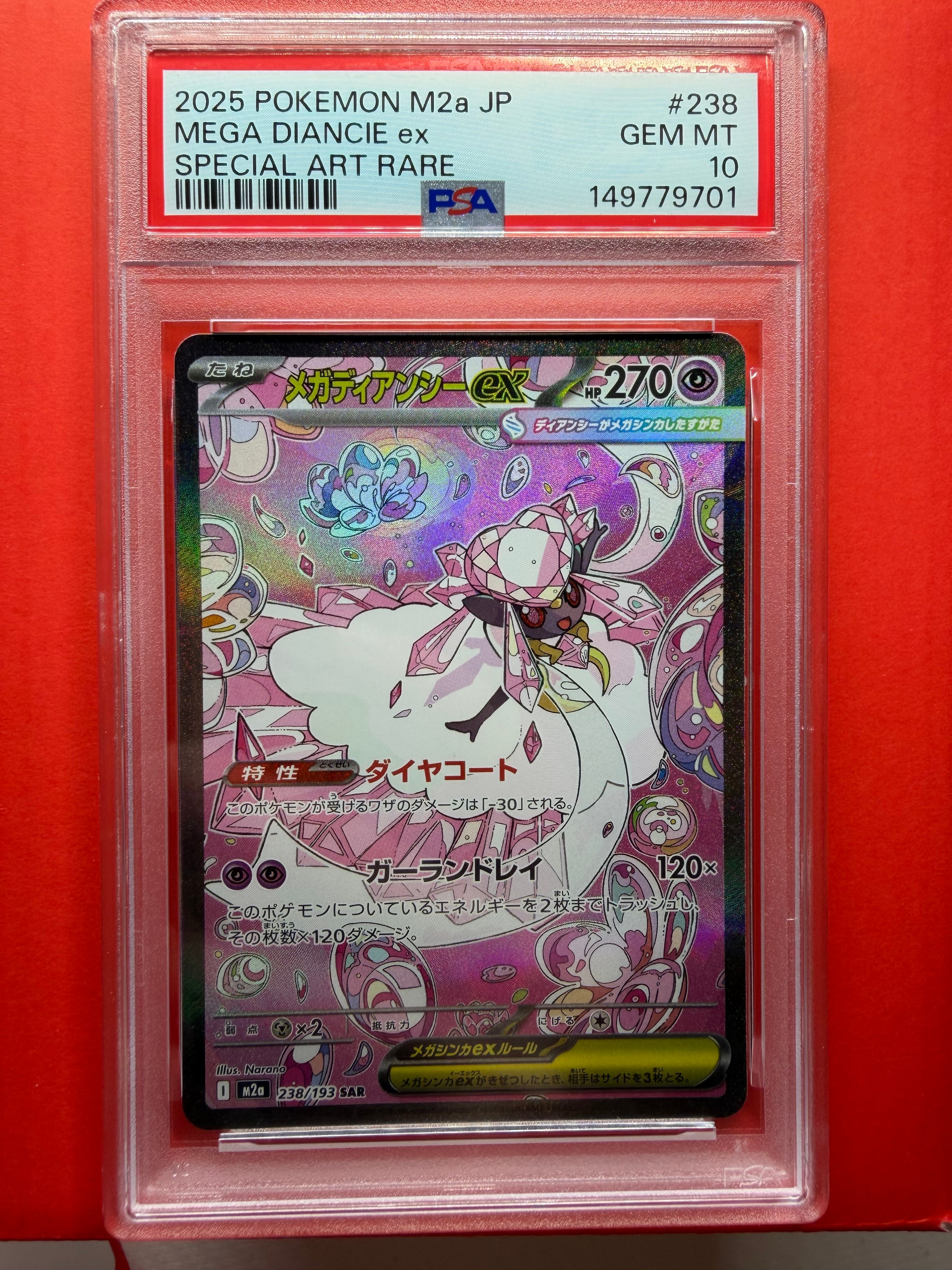 メガディアンシーex SAR [M2a 238/193](ハイクラスパック「MEGA