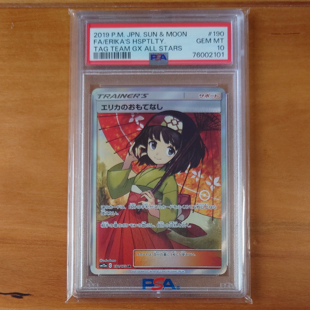 エリカのおもてなし SR[SM12a 190/173](ハイクラスパック「TAG TEAM GX タッグオールスターズ」)