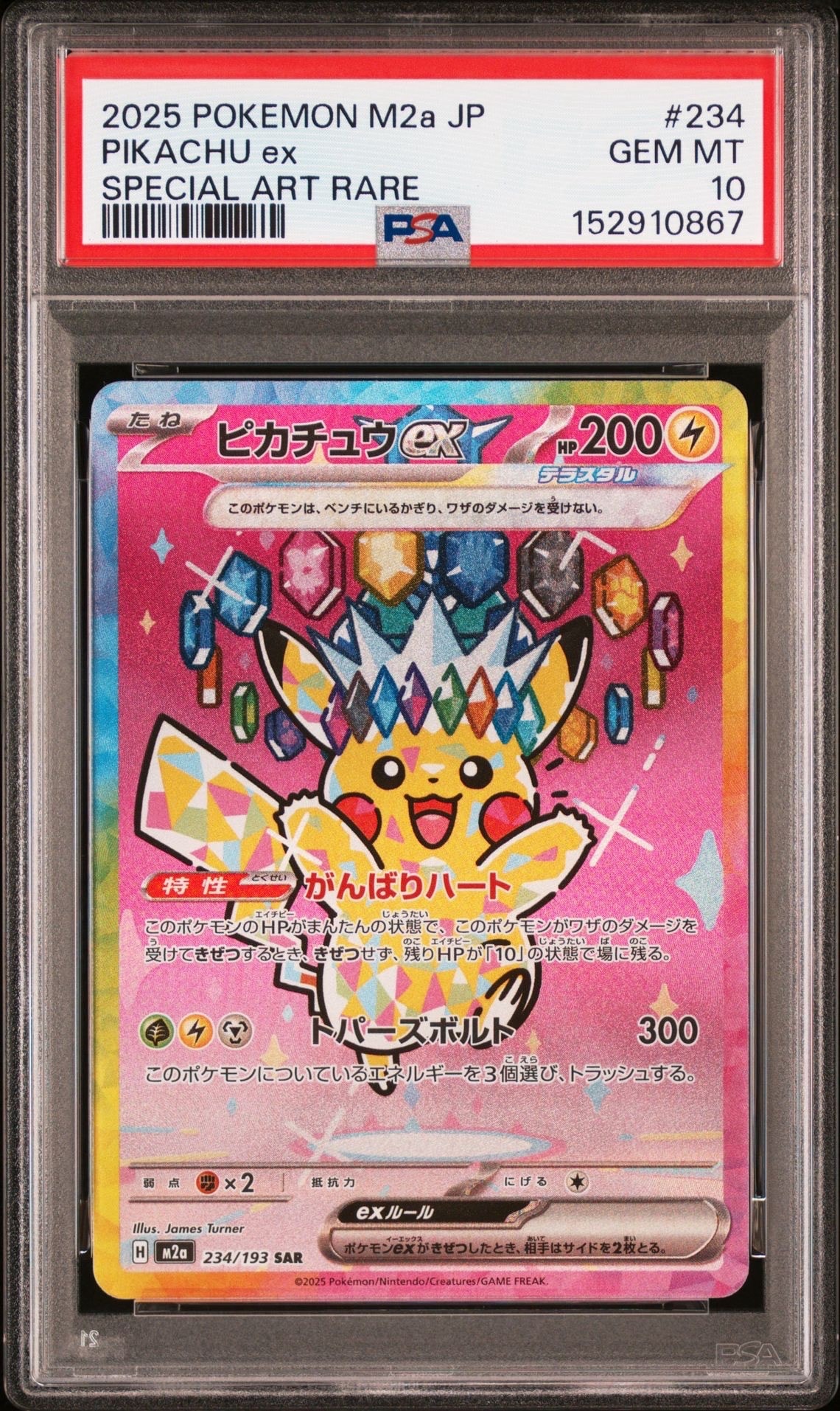 ピカチュウex SAR [M2a 234/193](ハイクラスパック「MEGAドリームex」)