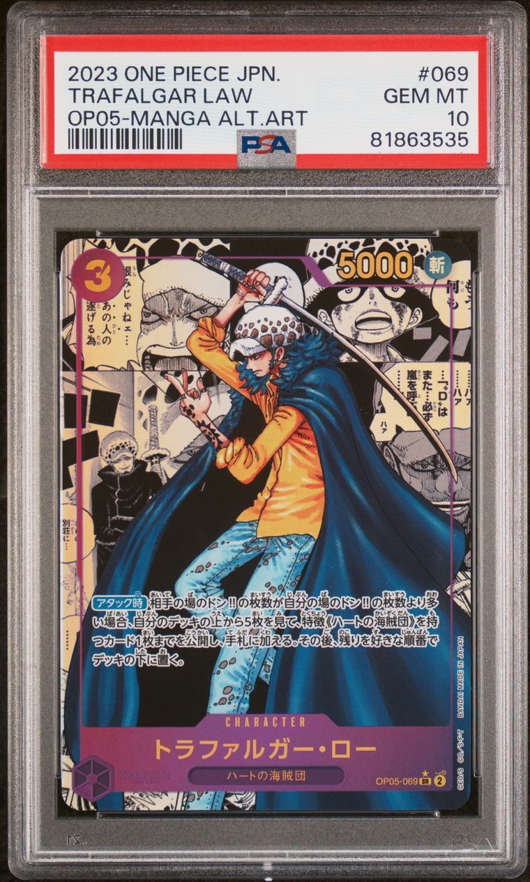 トラファルガー・ロー SR-SP (コミパラ) [OP05-069](ブースターパック「新時代の主役」)