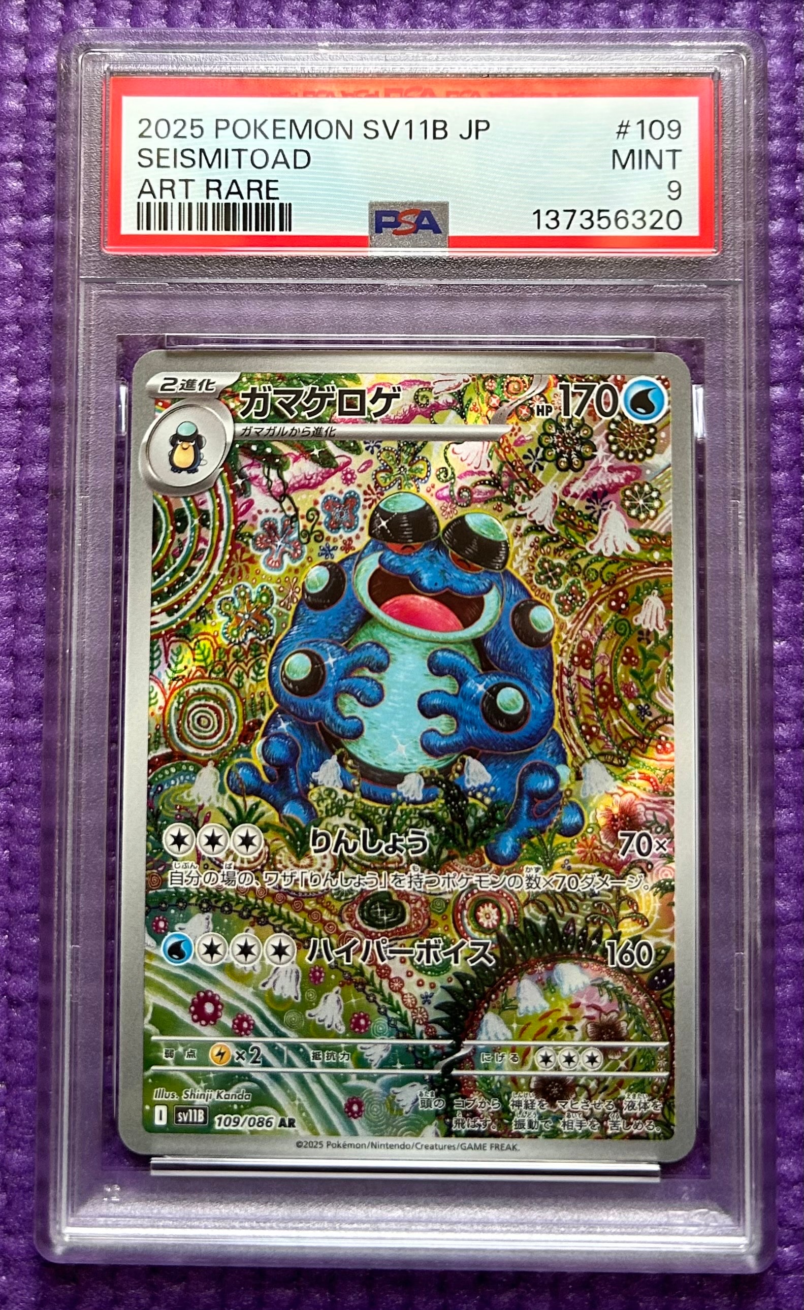 ガマゲロゲ AR [SV11B 109/086](拡張パック「ブラックボルト」)の新品