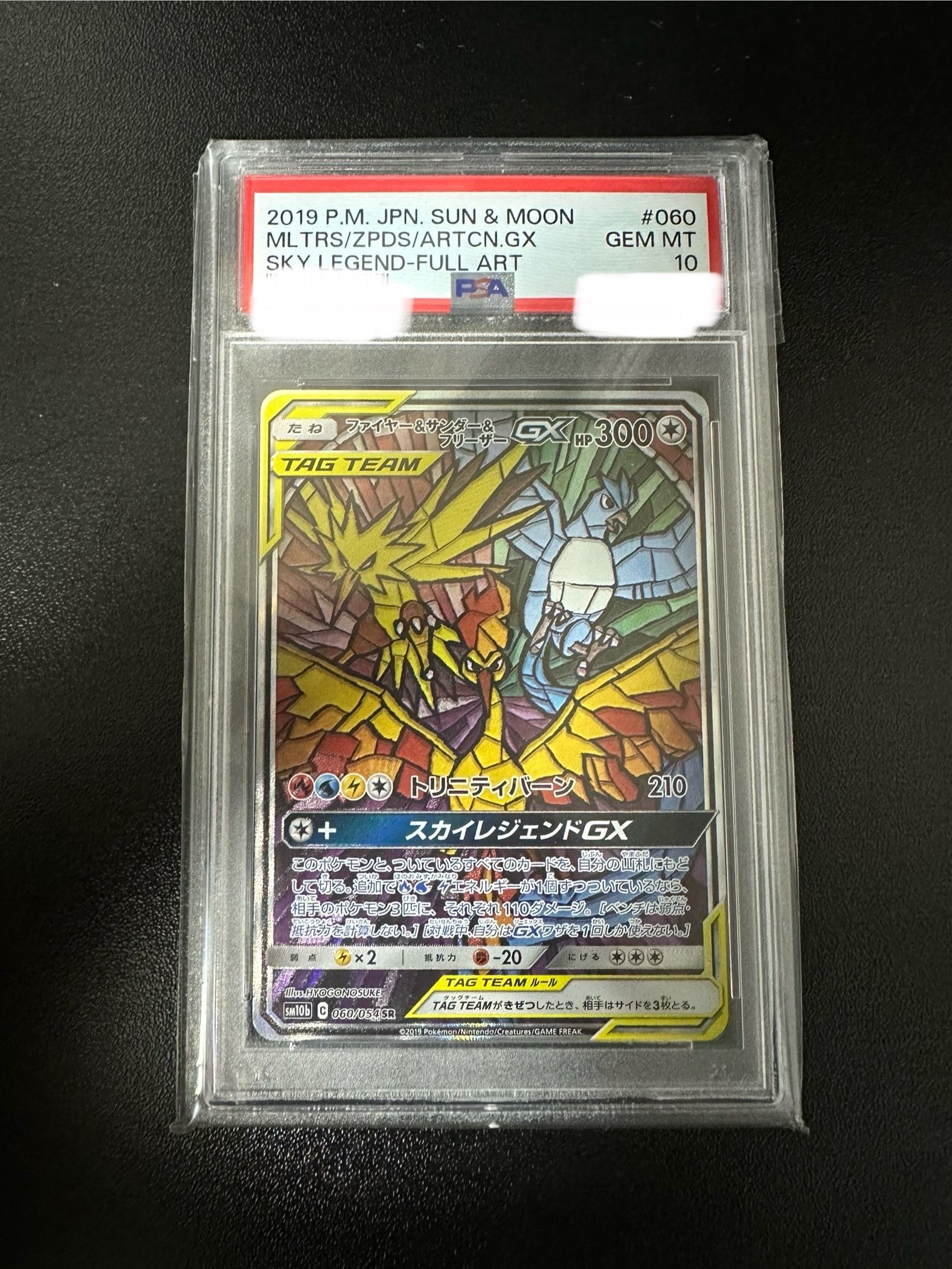 ファイヤー&サンダー&フリーザーGX SR: SA (三鳥) [SM10b 060/054](強化拡張パック「スカイレジェンド」)