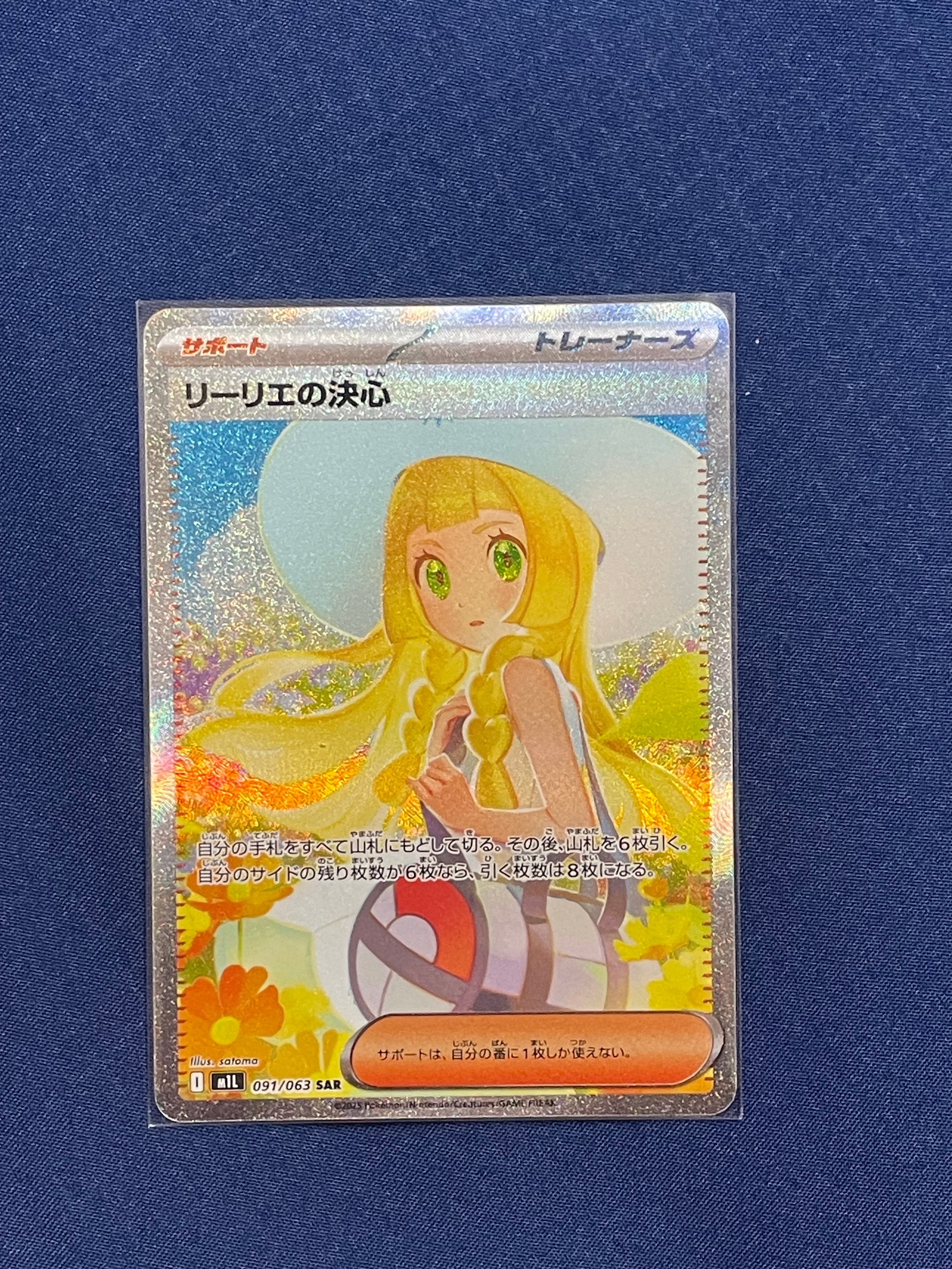 リーリエの決心 SAR [M1L 091/063](拡張パック「メガブレイブ」)