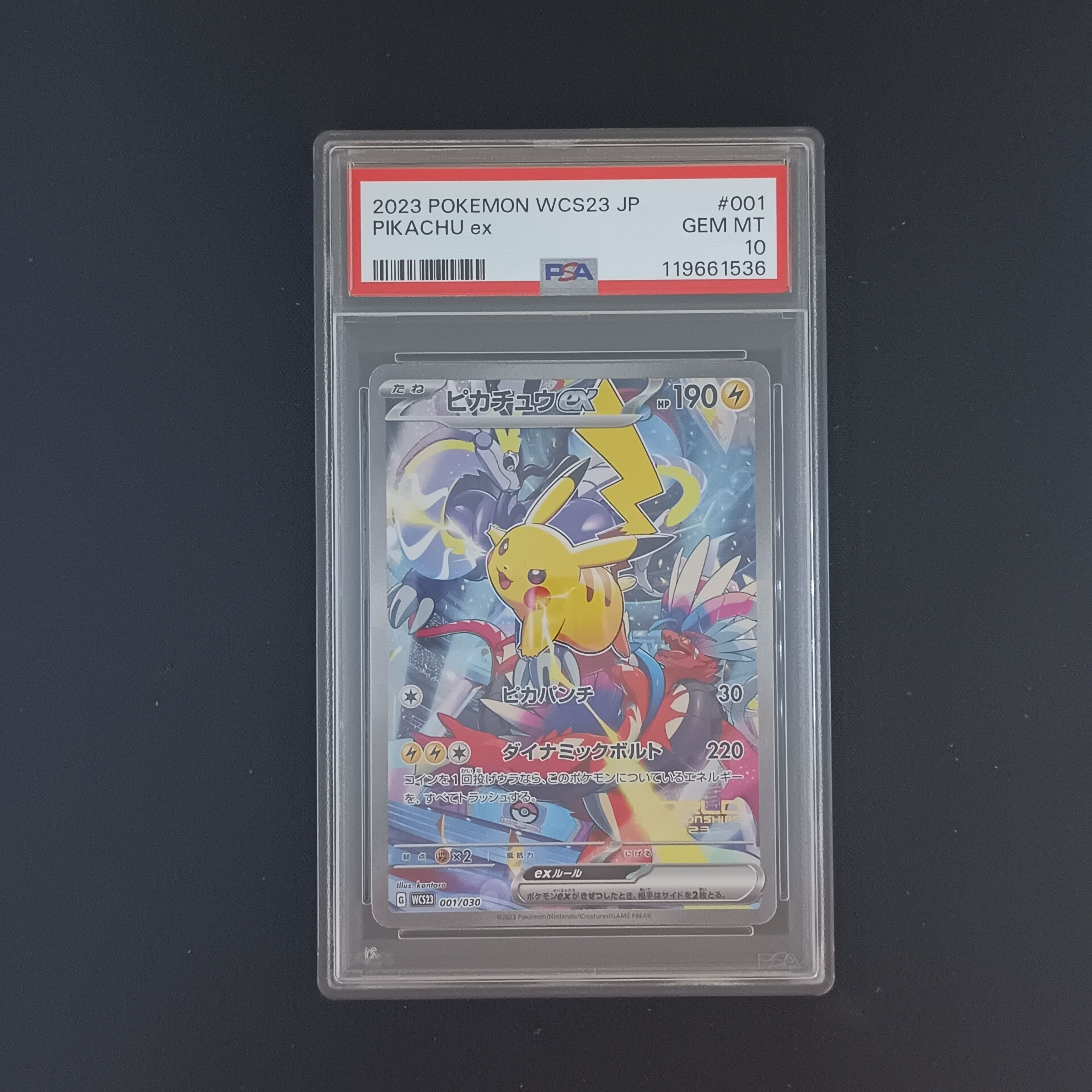ピカチュウex [WCS23 001/030](ポケモンワールドチャンピオンシップス2023横浜 記念デッキ「ピカチュウ」)