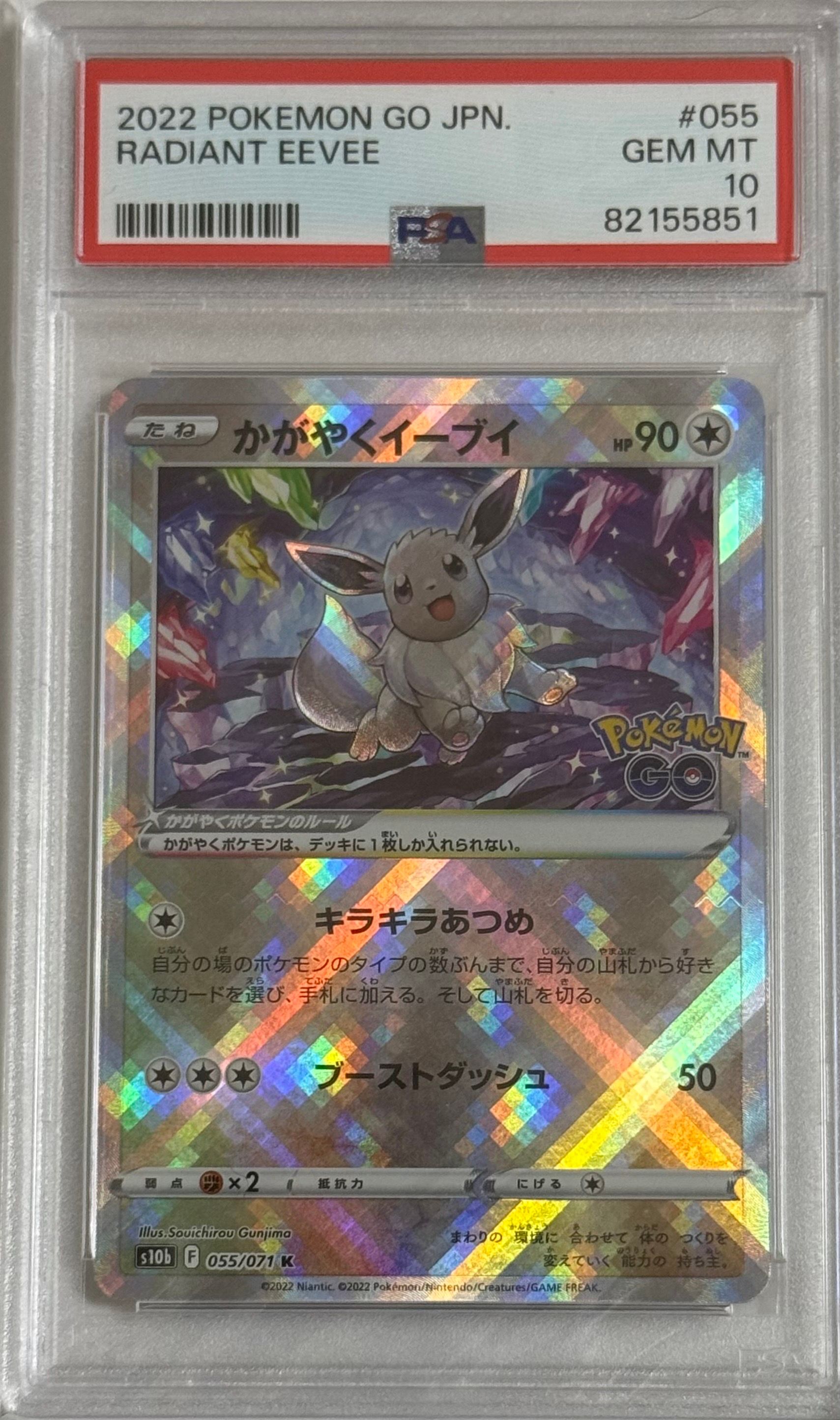 かがやくイーブイ K[S10b 055/071](強化拡張パック「Pokemon GO」)