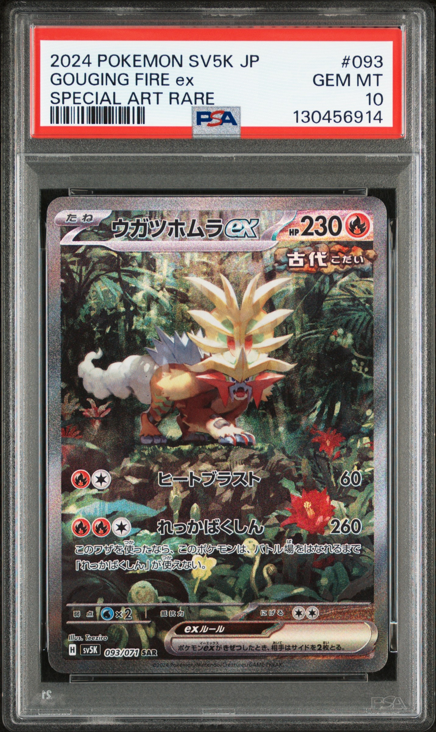 ウガツホムラex SAR [SV5K 093/071](拡張パック「ワイルドフォース」)