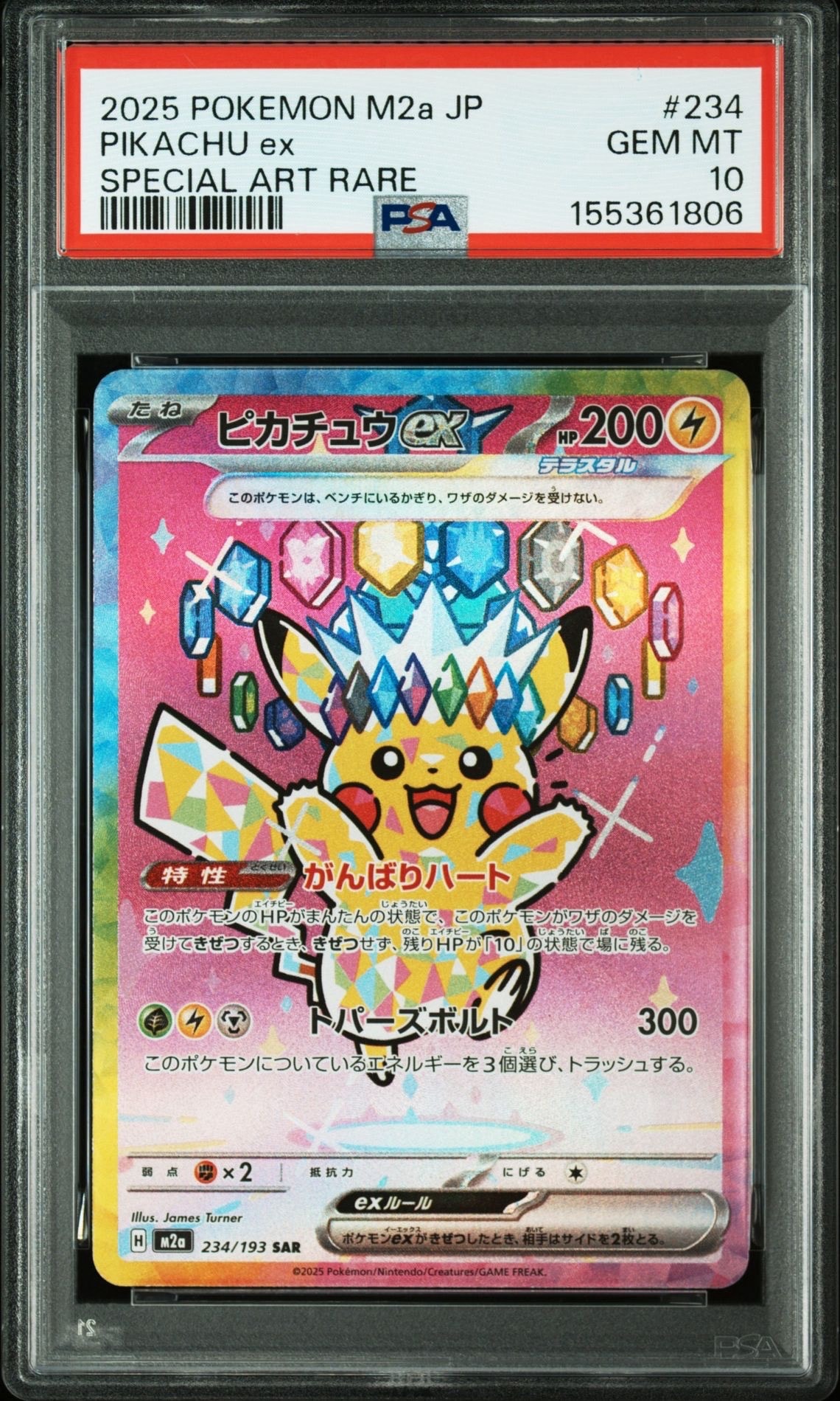 ピカチュウex SAR [M2a 234/193](ハイクラスパック「MEGAドリームex」)