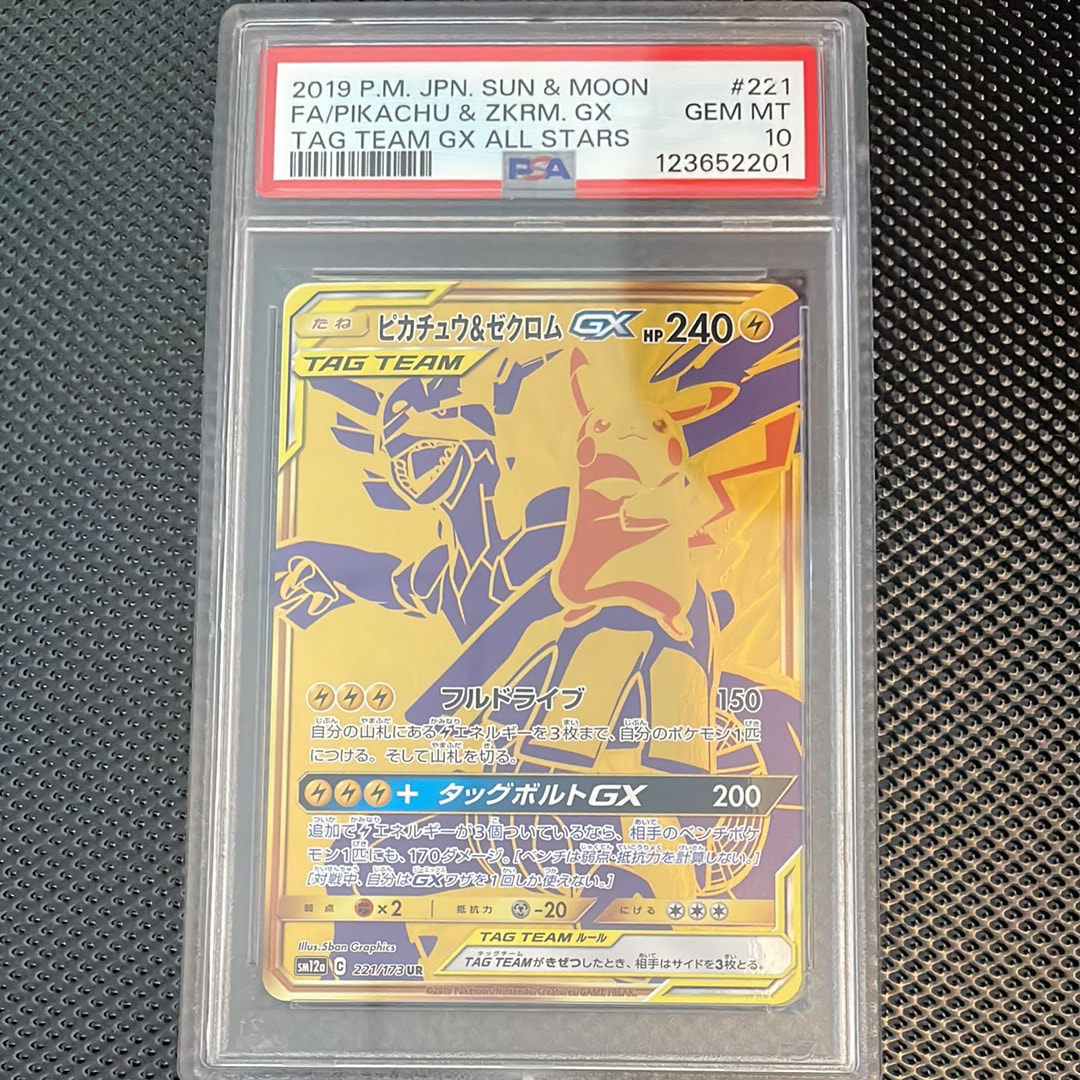 ピカチュウ&ゼクロムGX UR[SM12a 221/173](ハイクラスパック「TAG TEAM GX タッグオールスターズ」)