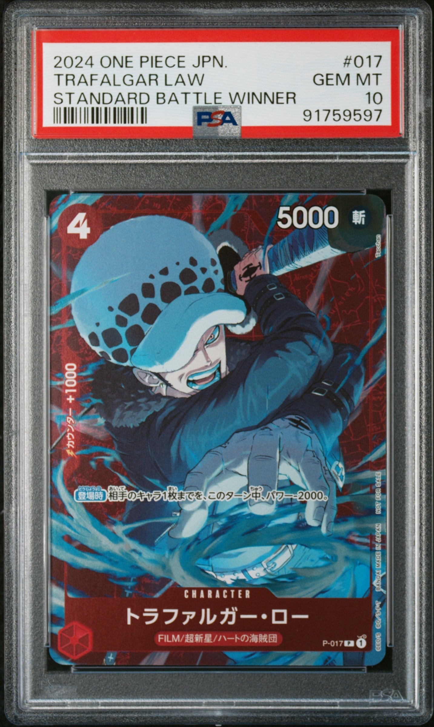 トラファルガー・ロー P [P-017] (スタンダードバトル 優勝記念品)