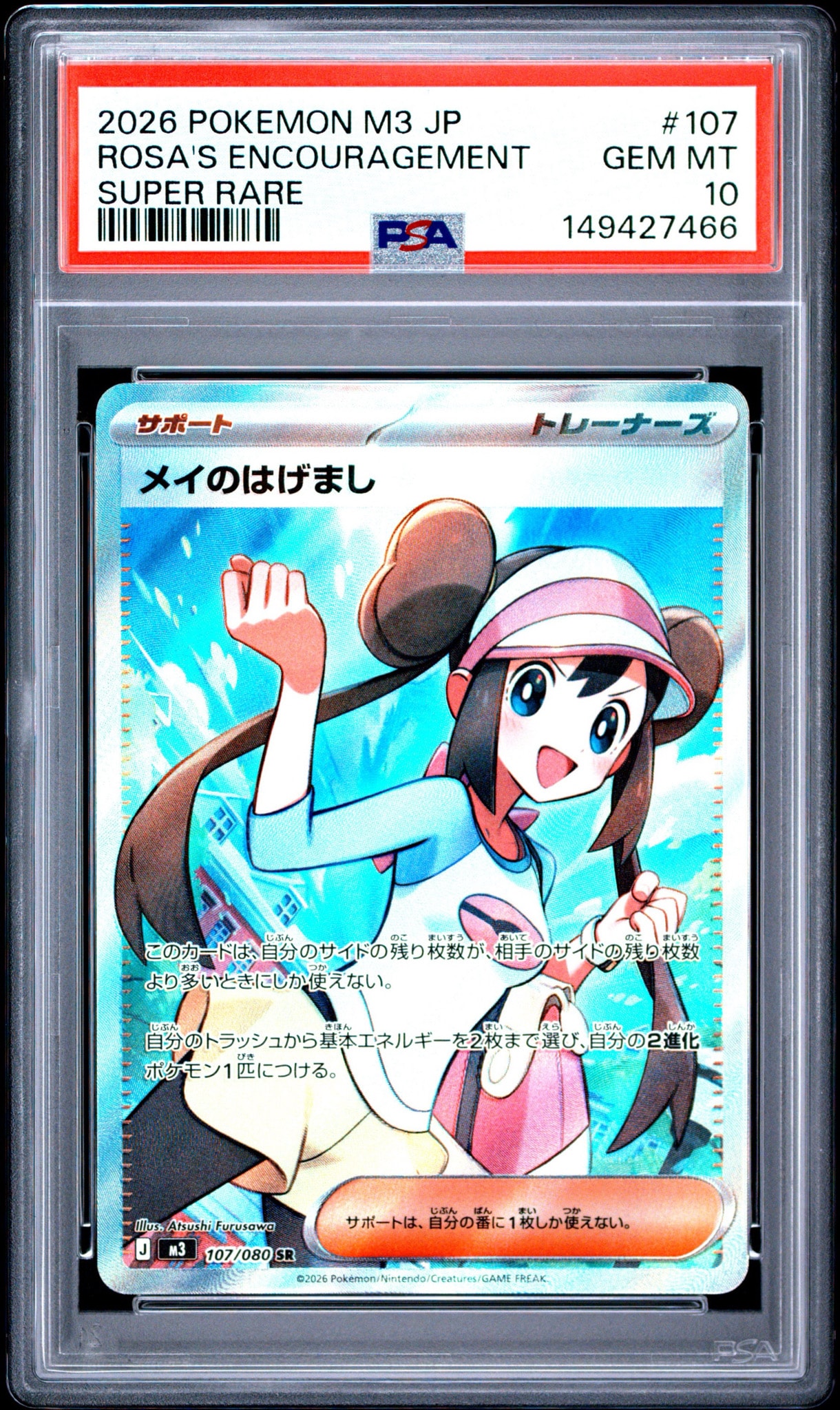 メイのはげまし SR [M3 107/080](拡張パック「ムニキスゼロ」)