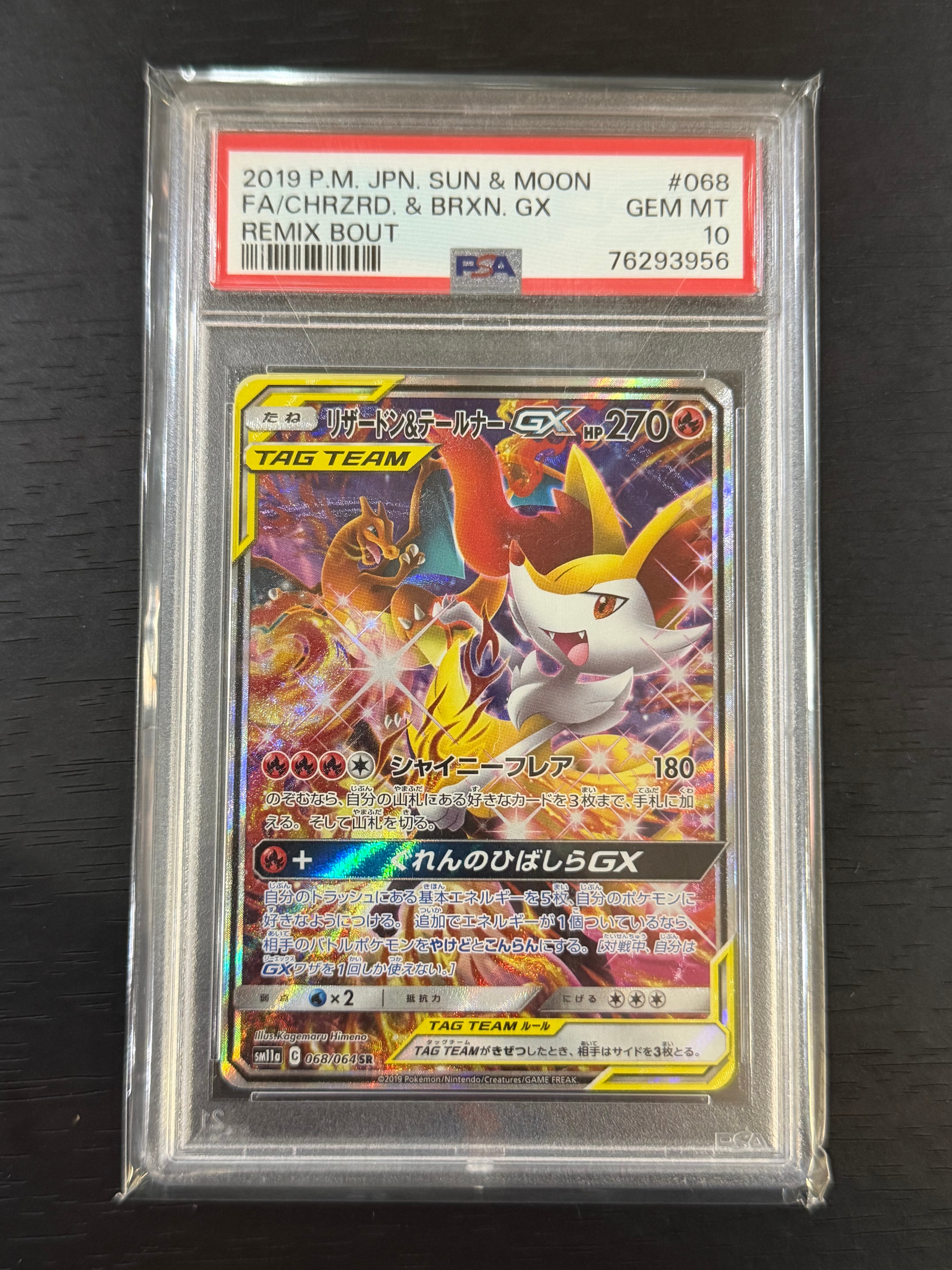 リザードン&テールナーGX SR: SA[SM11a 068/064](強化拡張パック「リミックスバウト」)