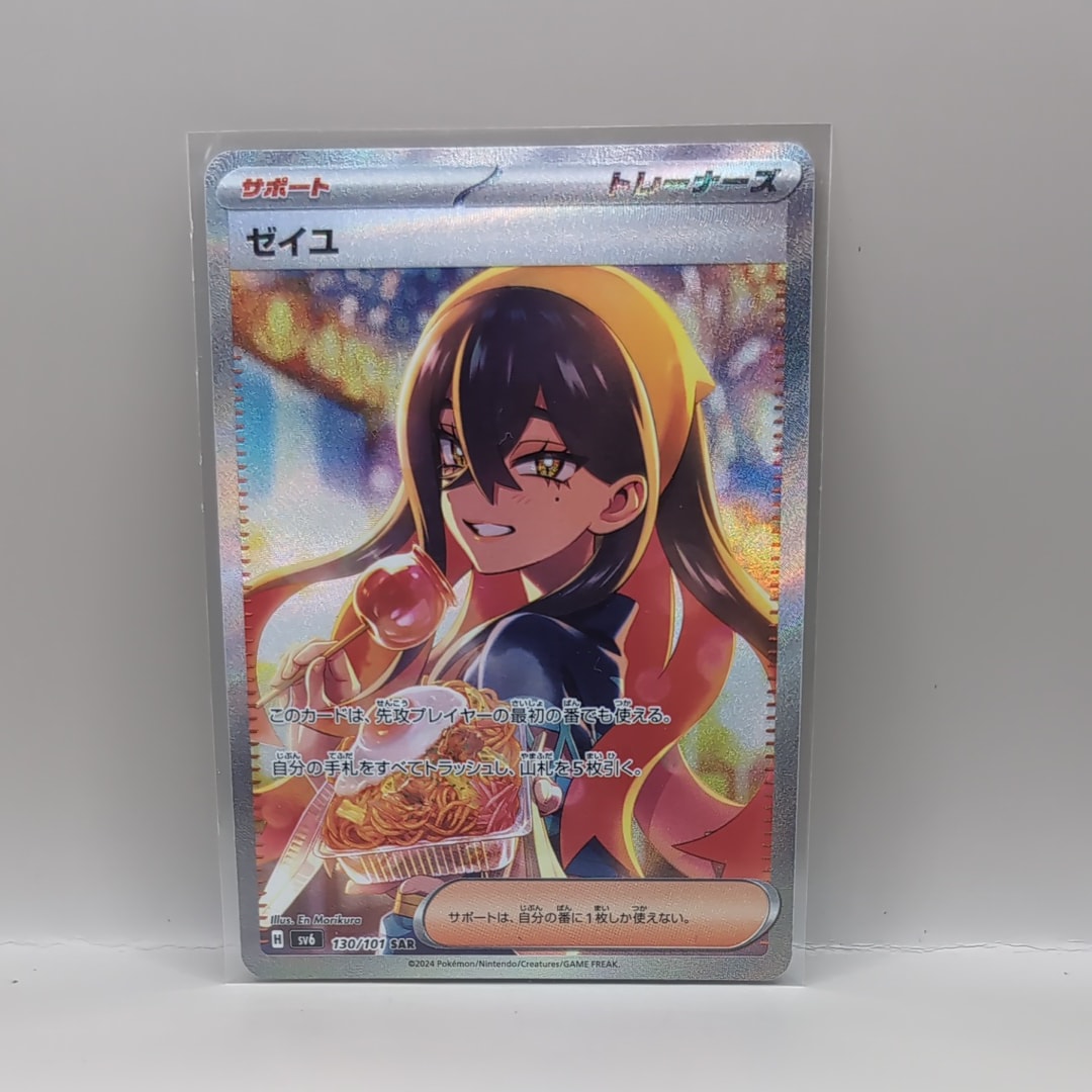 ゼイユ SAR [SV6 130/101](拡張パック「変幻の仮面」)
