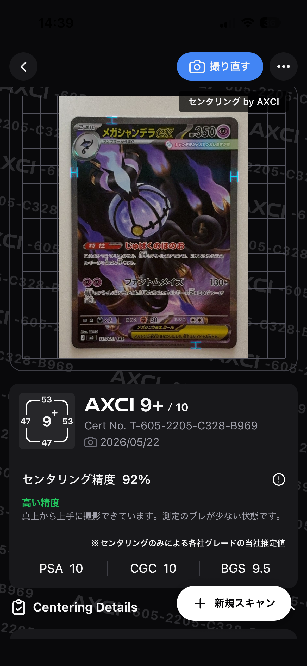 メガシャンデラex SAR [M5 113/081](拡張パック「アビスアイ」)