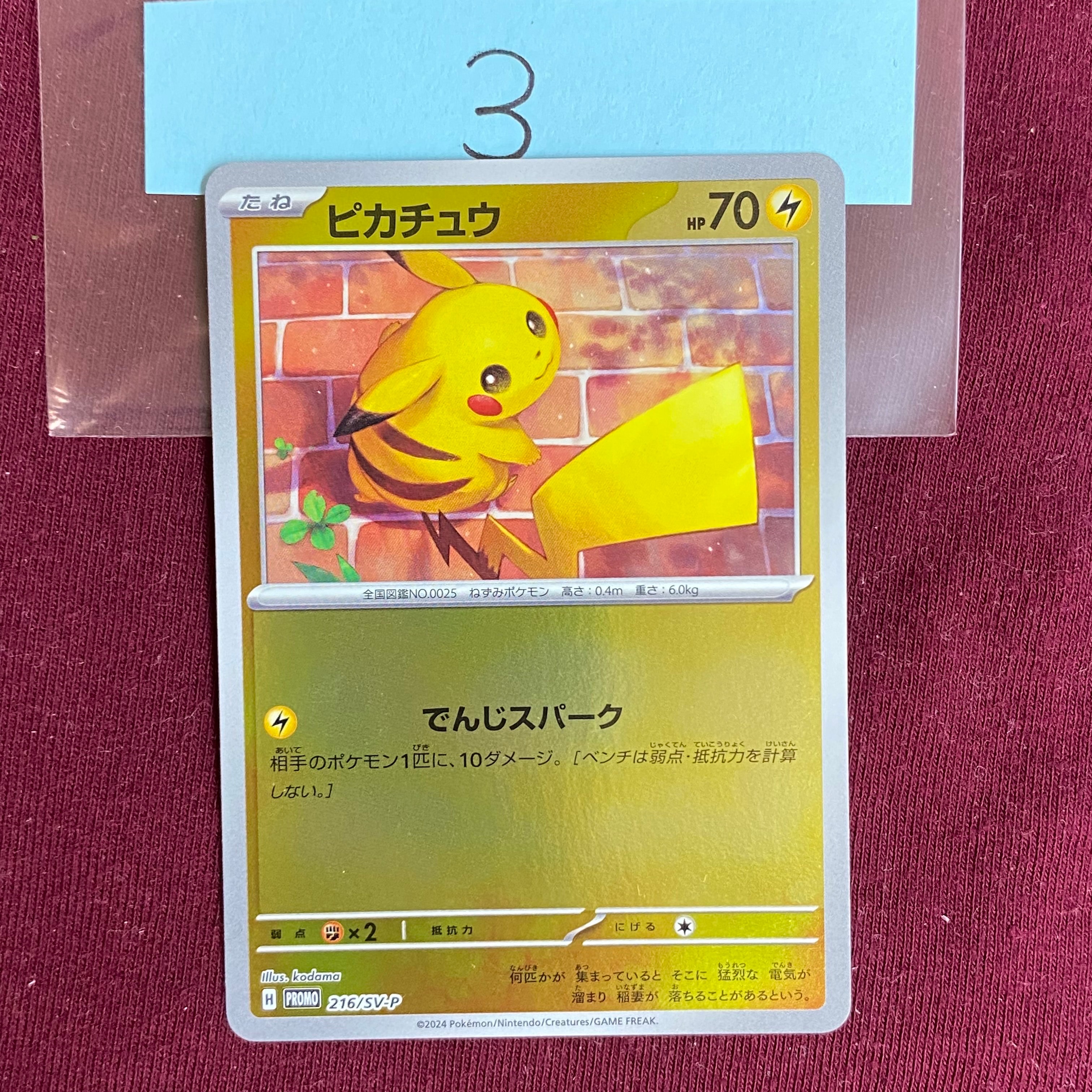 ピカチュウ P [SV-P 216](プロモカードパック「ポケカの夏がキタ!プロモカードGetキャンペーン!」)