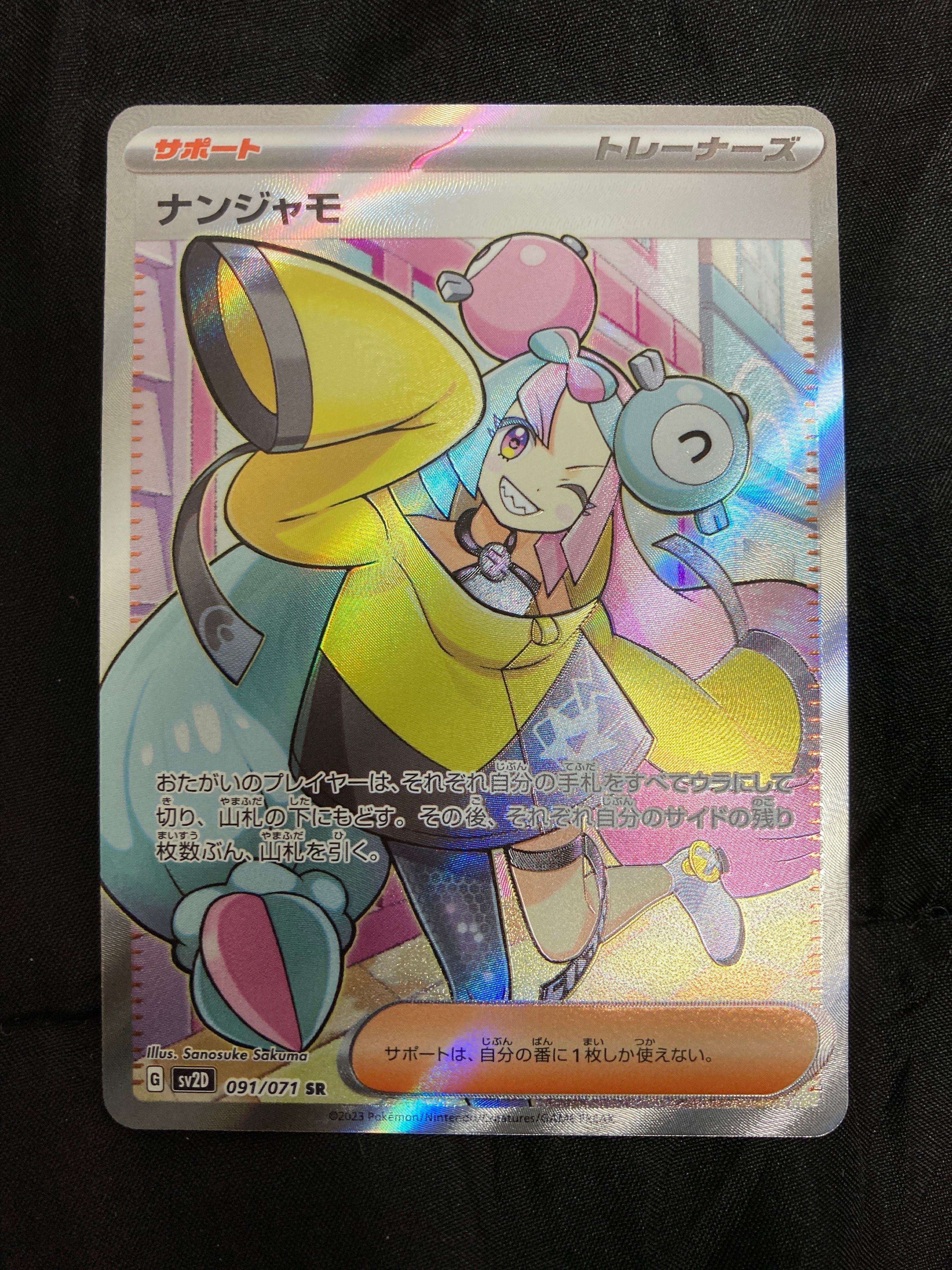 ナンジャモ SR[SV2D 091/071](拡張パック「クレイバースト」)