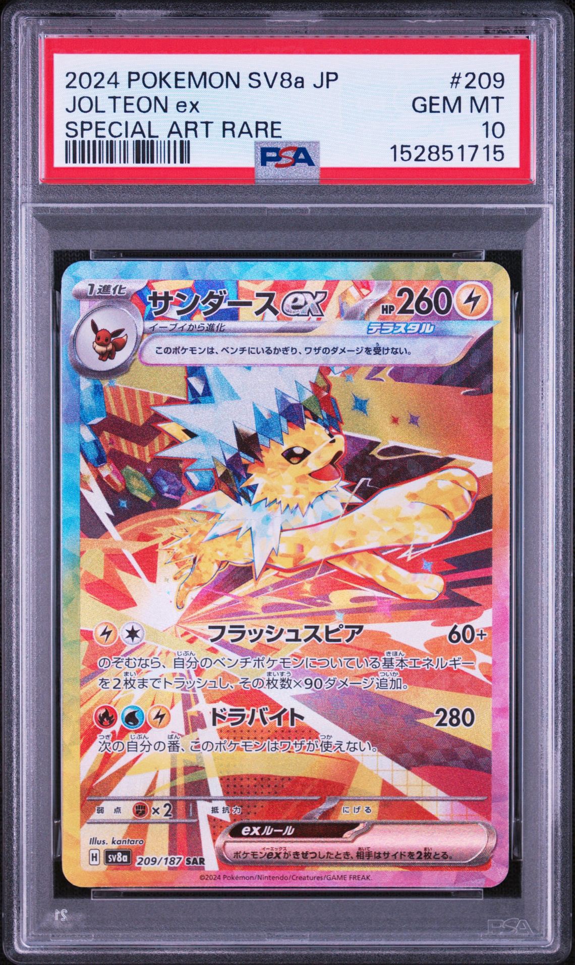 PSA10サンダースex SAR 5207 サンダースex SAR [SV8a 209/187](ハイクラスパック「テラスタルフェス