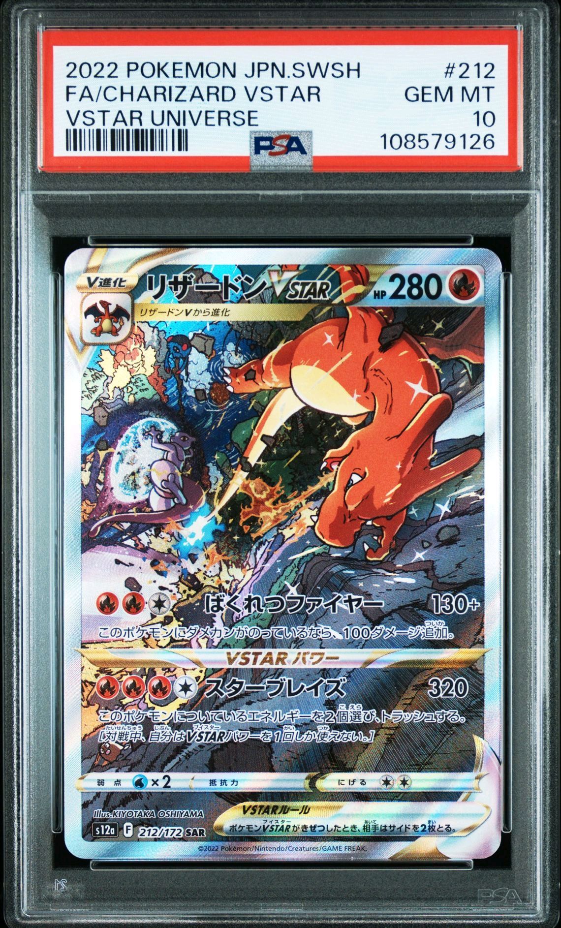 リザードンVSTAR SAR[s12a 212/172](ハイクラスパック「VSTARユニバース」)