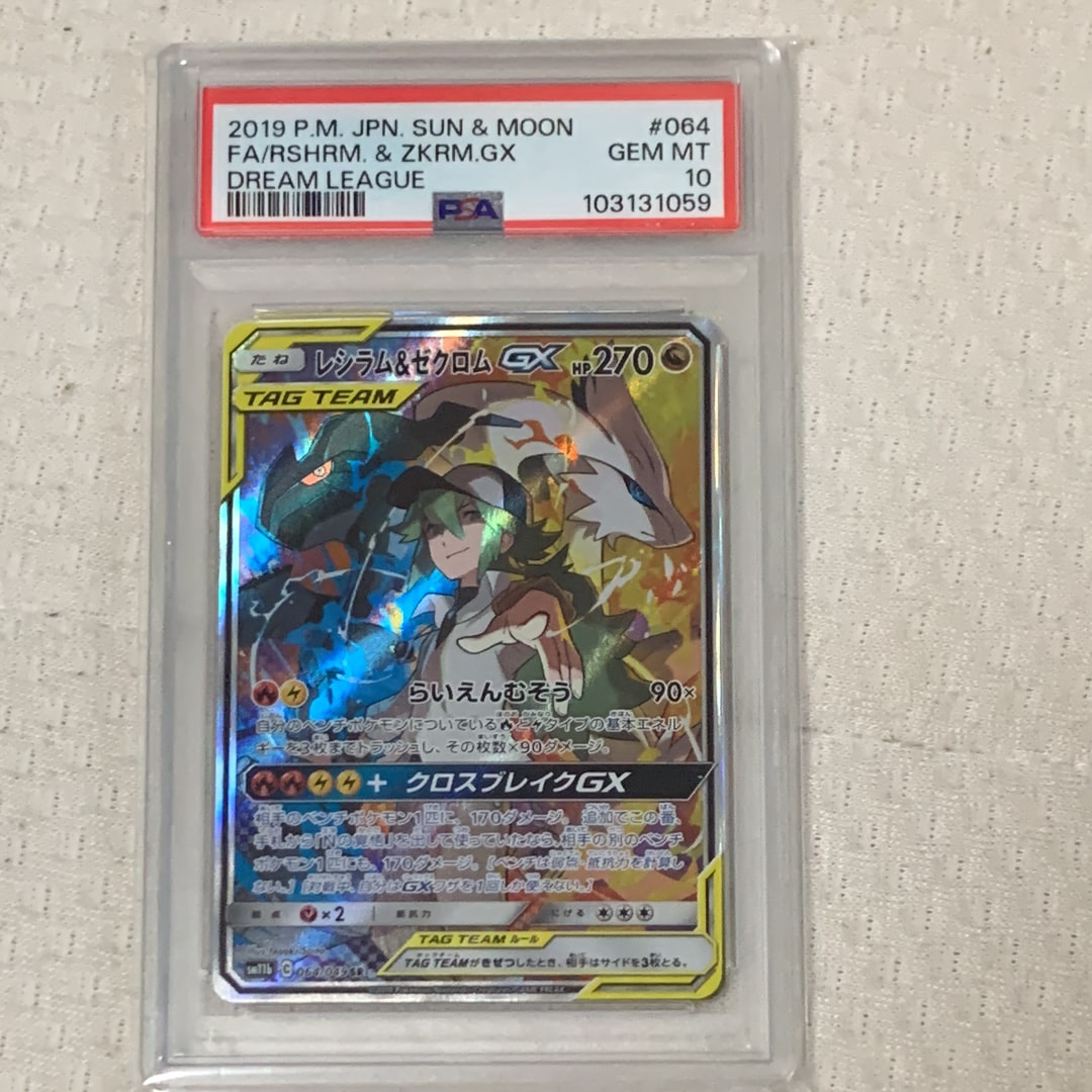 PSA10】レシラム&ゼクロムGX (N) SR :SA [SM11b 064/049](強化拡張
