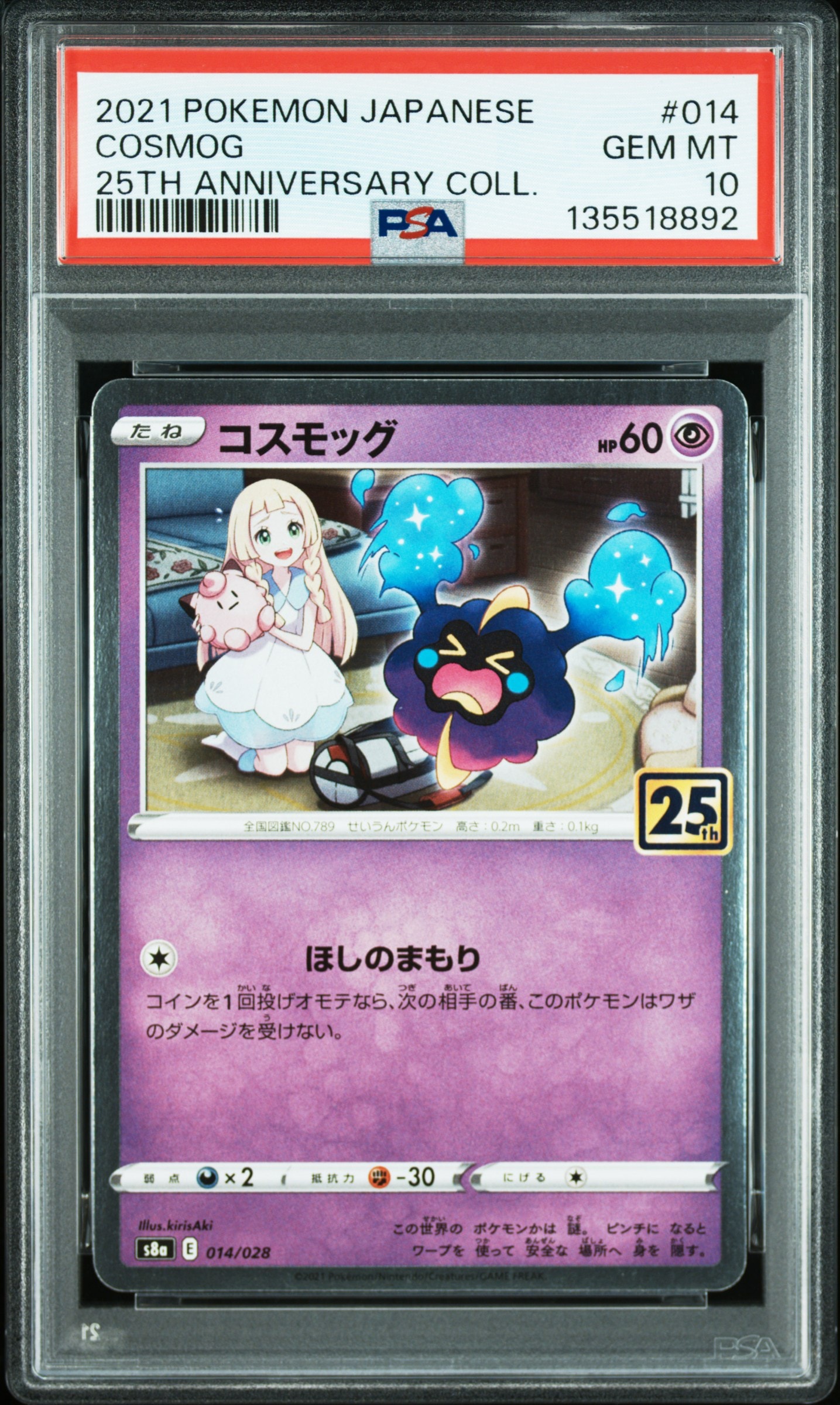 PSA10 コスモッグ　ソルガレオ　25th アニバーサリーコレクション まとめ売り コスモッグ コスモウム ソルガレオ 25th ANNIVERSARY
