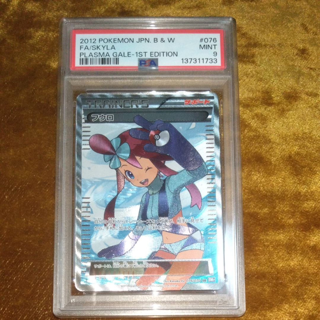 フウロ SR[BW7 076/070](拡張パック「プラズマゲイル」)の新品/中古