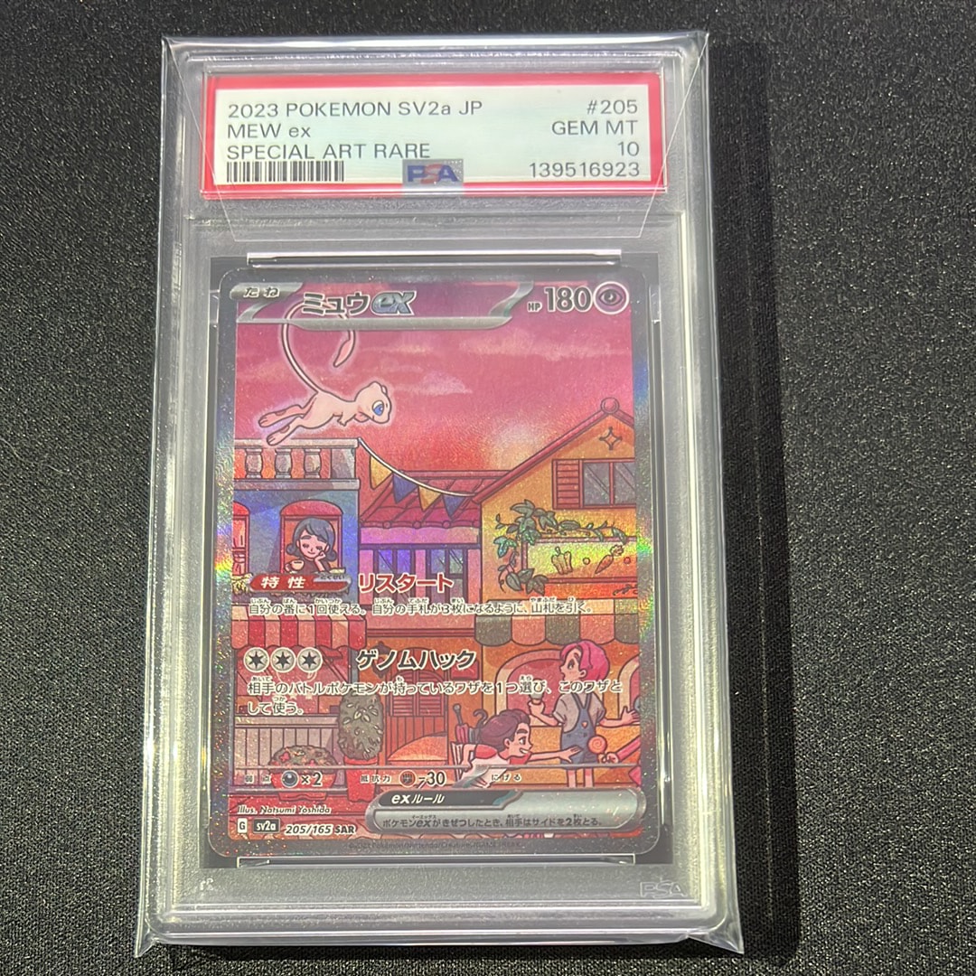 ミュウex SAR[SV2a 205/165](強化拡張パック「ポケモンカード151」)