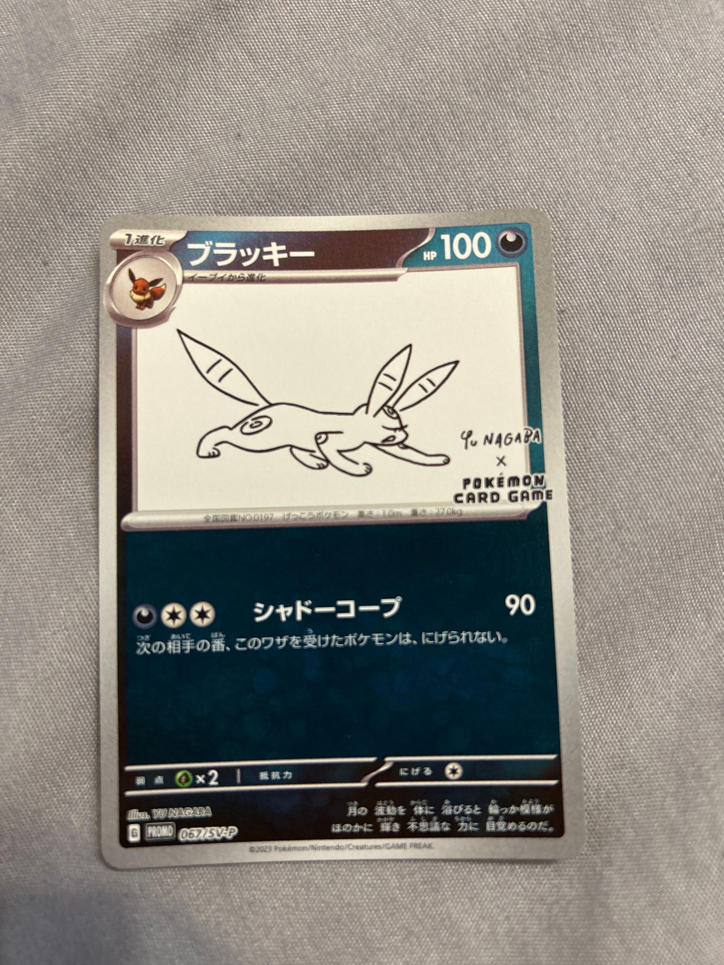 ブラッキー: プロモ (ナガバブラッキー) [SV-P 067](「YU NAGABA×ポケモンカードゲーム」プロモーションカード「SV-P」)