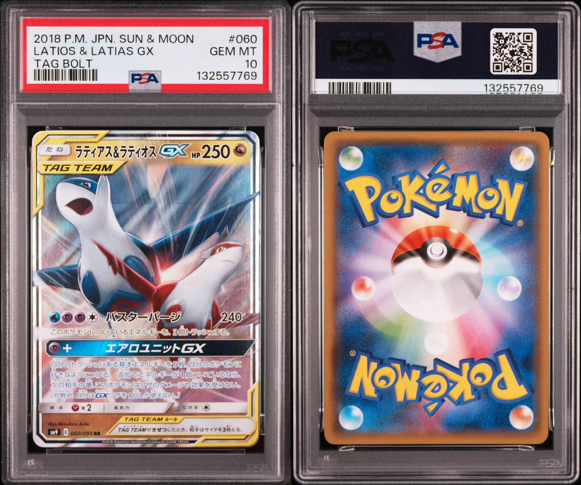 ラティアス&ラティオスGX RR [SM9 060/095](拡張パック「タッグボルト」)
