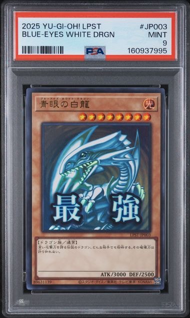PSA9】青眼の白龍 UR [LPST-JP003](リミテッドパック スタンプ