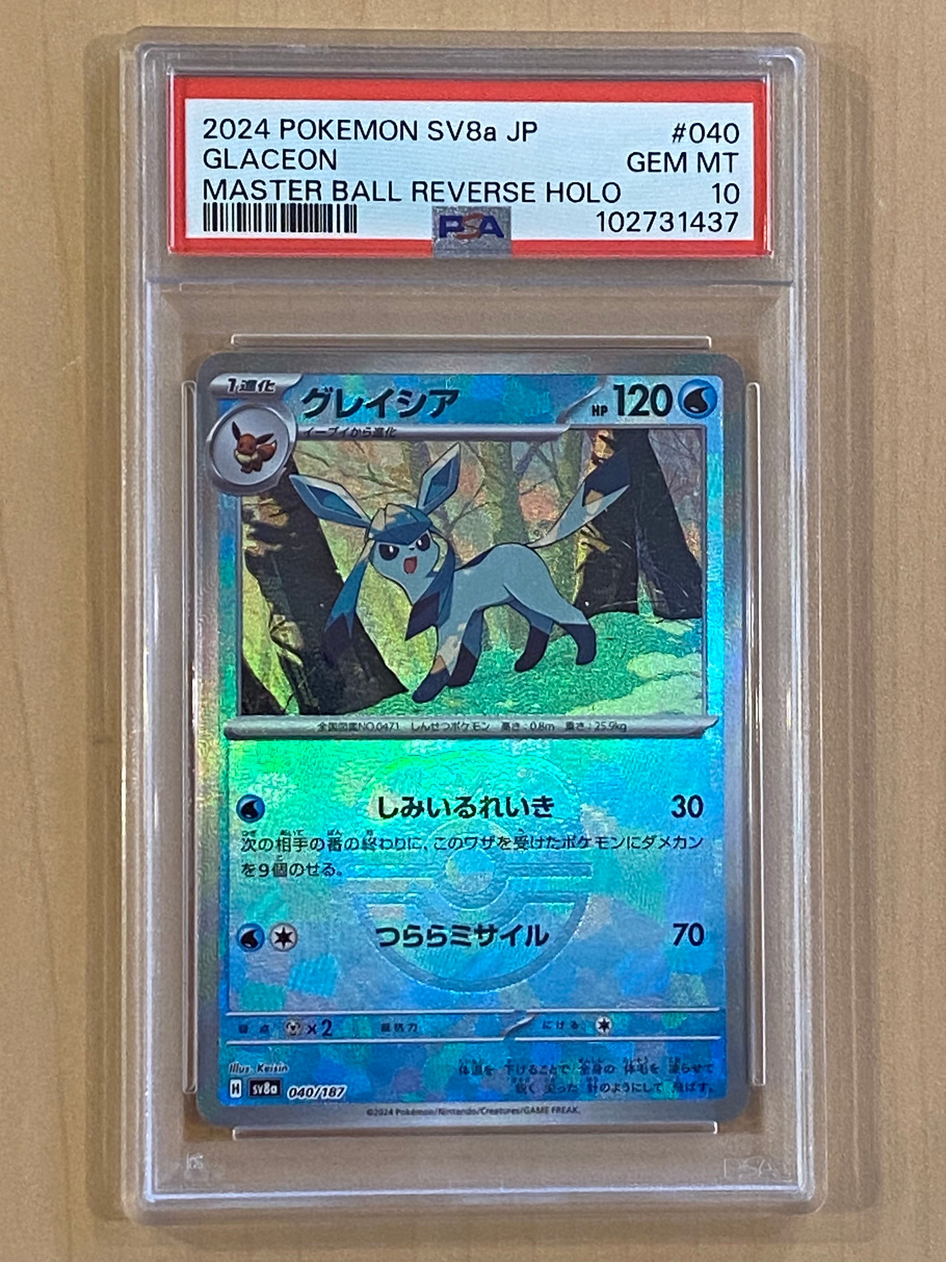 グレイシア :マスターボールミラー [SV8a 040/187](ハイクラスパック「テラスタルフェスex」)