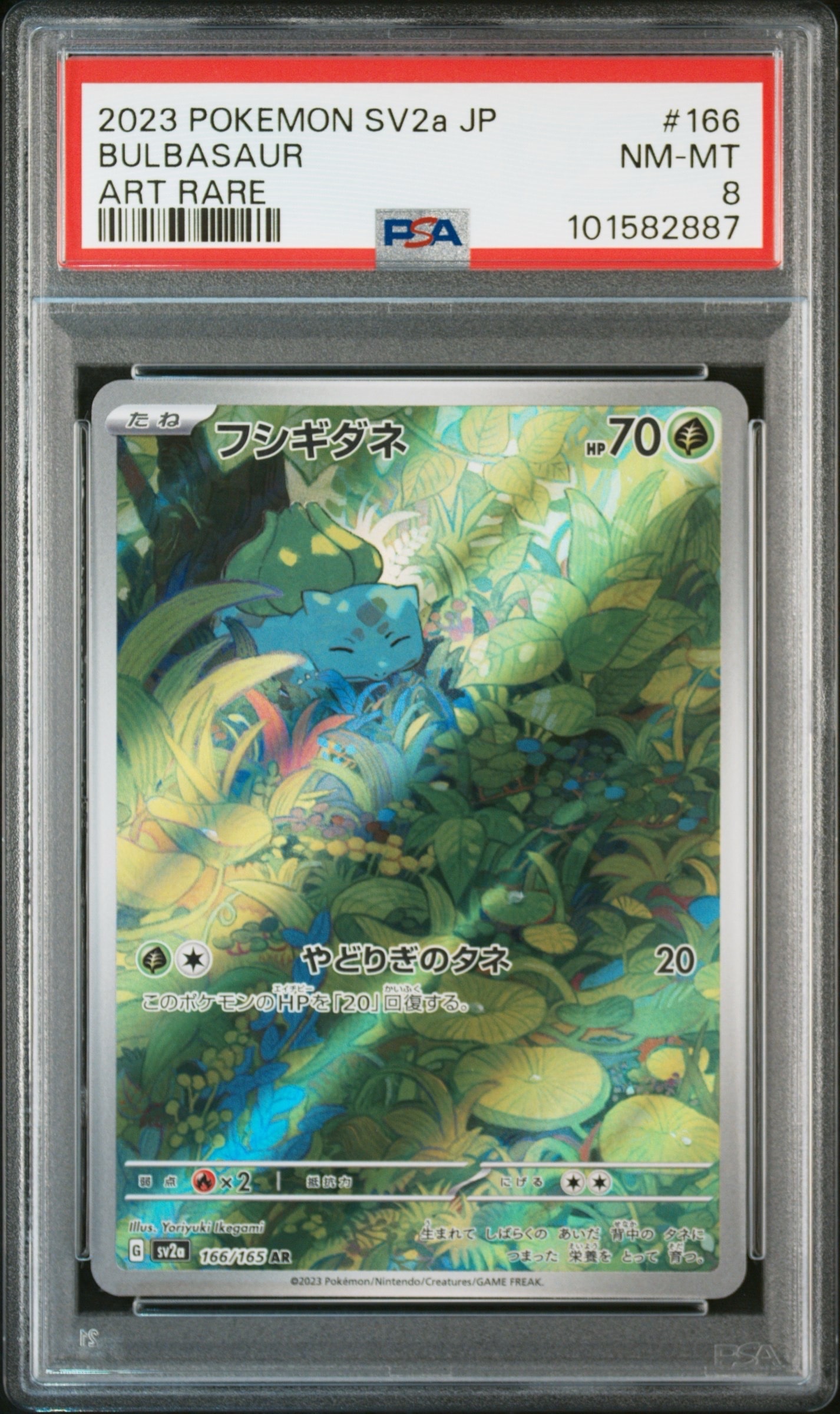 フシギダネ AR[SV2a 166/165](強化拡張パック「ポケモンカード151」)の