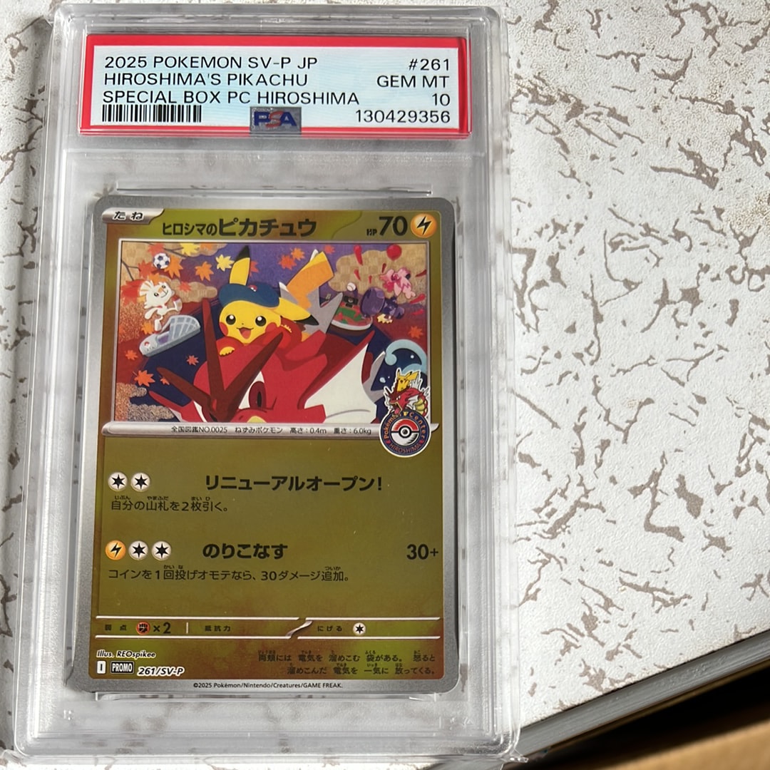 PSA10】ヒロシマのピカチュウ P [SV-P 261](スペシャルBOX「ポケモン