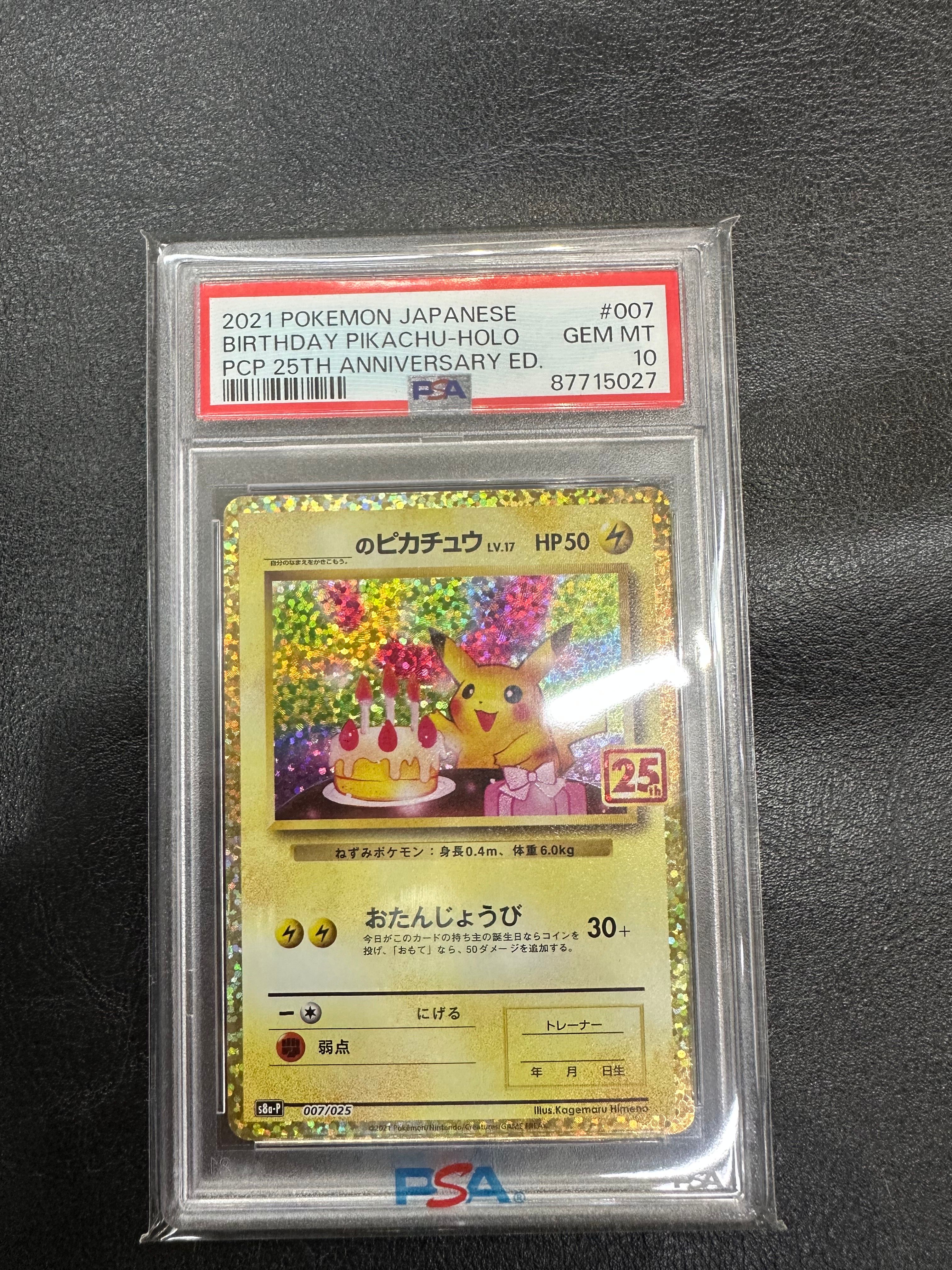 _のピカチュウ: プロモ (お誕生日ピカチュウ) [S8a-P 007/025](プロモカードパック 25th ANNIVERSARY edition)