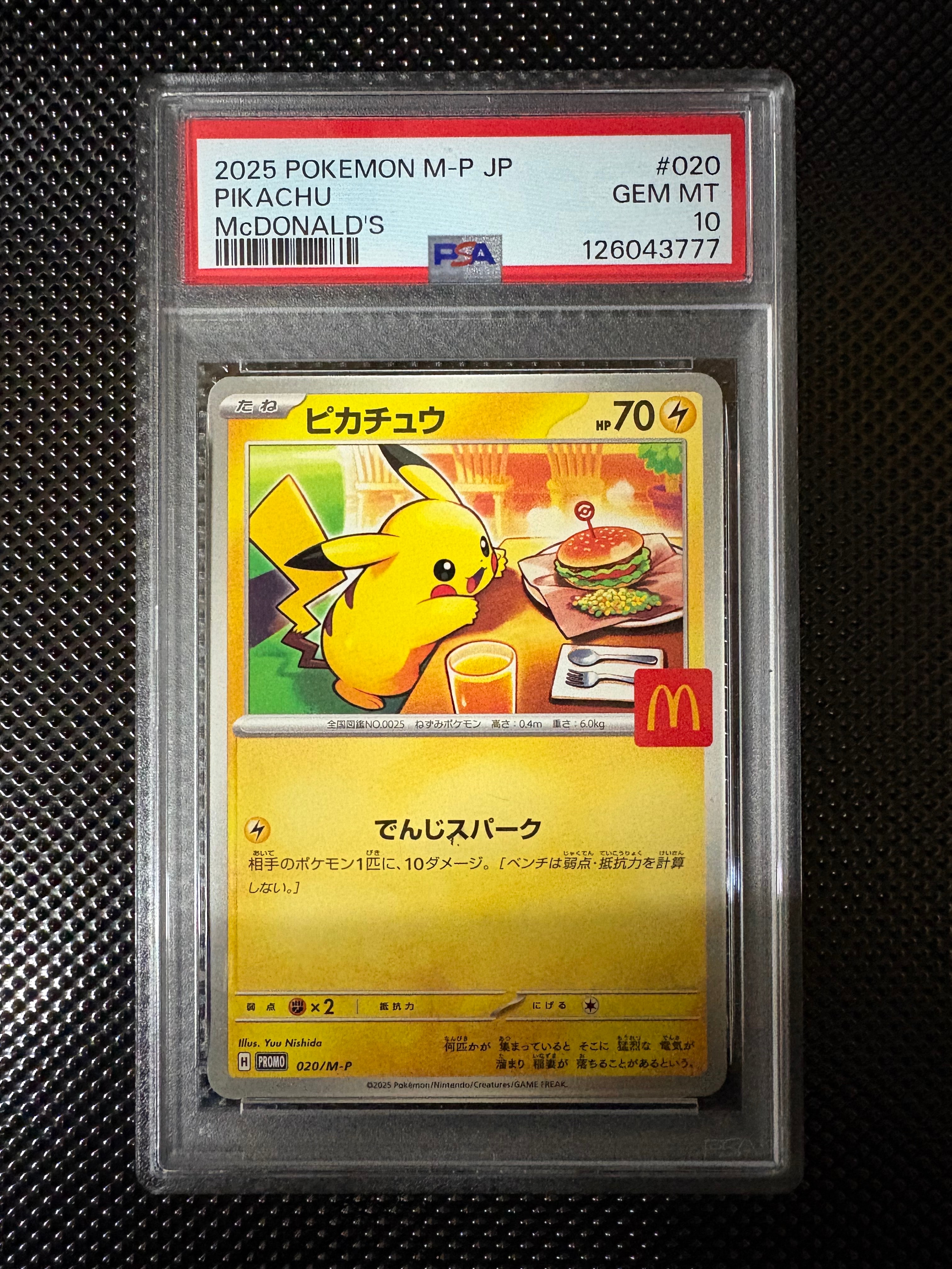 ピカチュウ P [M-P 020](プロモカードパック「マクドナルド ハッピーセット2025」)