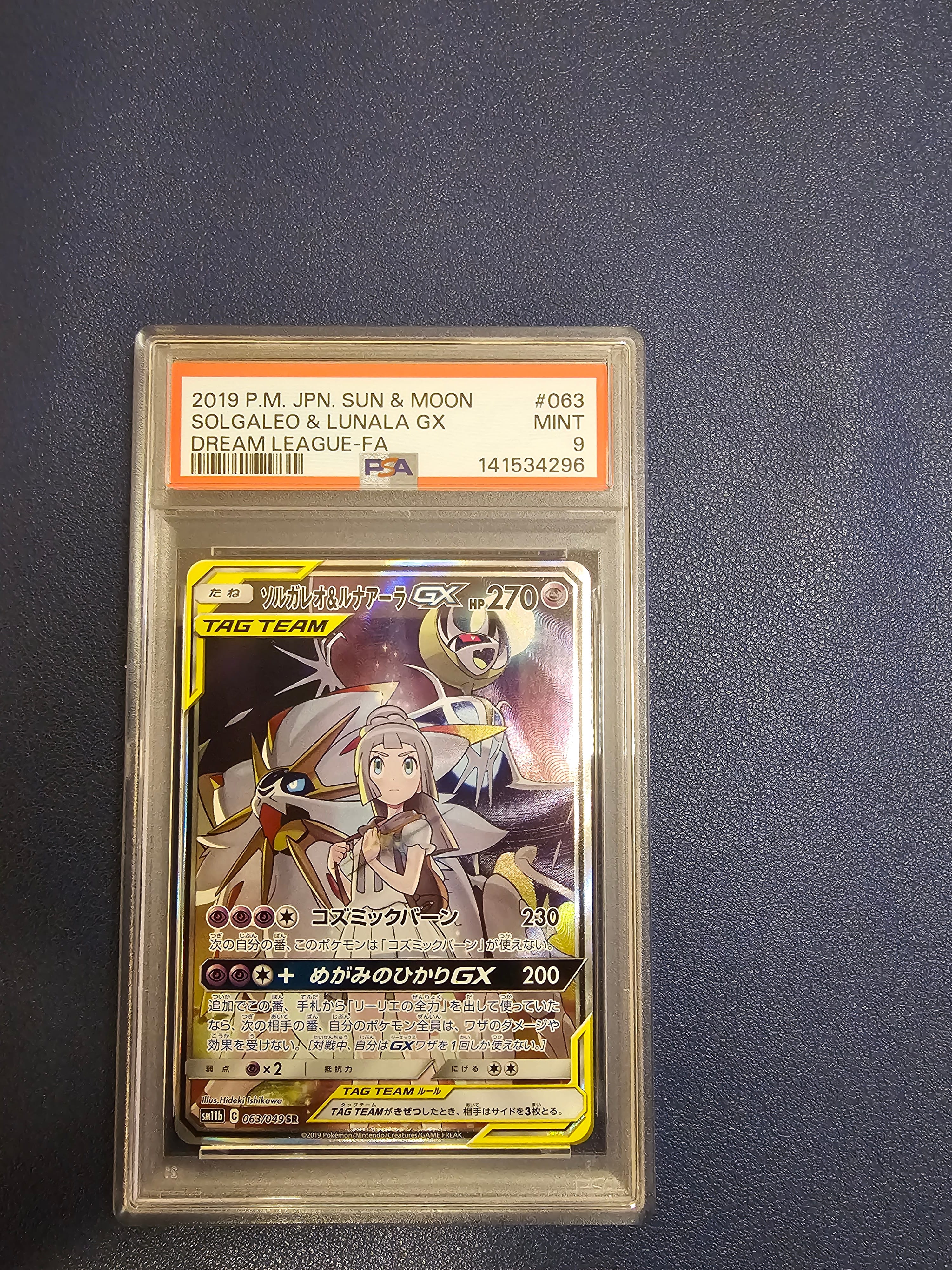 ソルガレオ&ルナアーラGX (リーリエ) SR :SA (ソルルナGX) [SM11b 063/049](強化拡張パック「ドリームリーグ」)