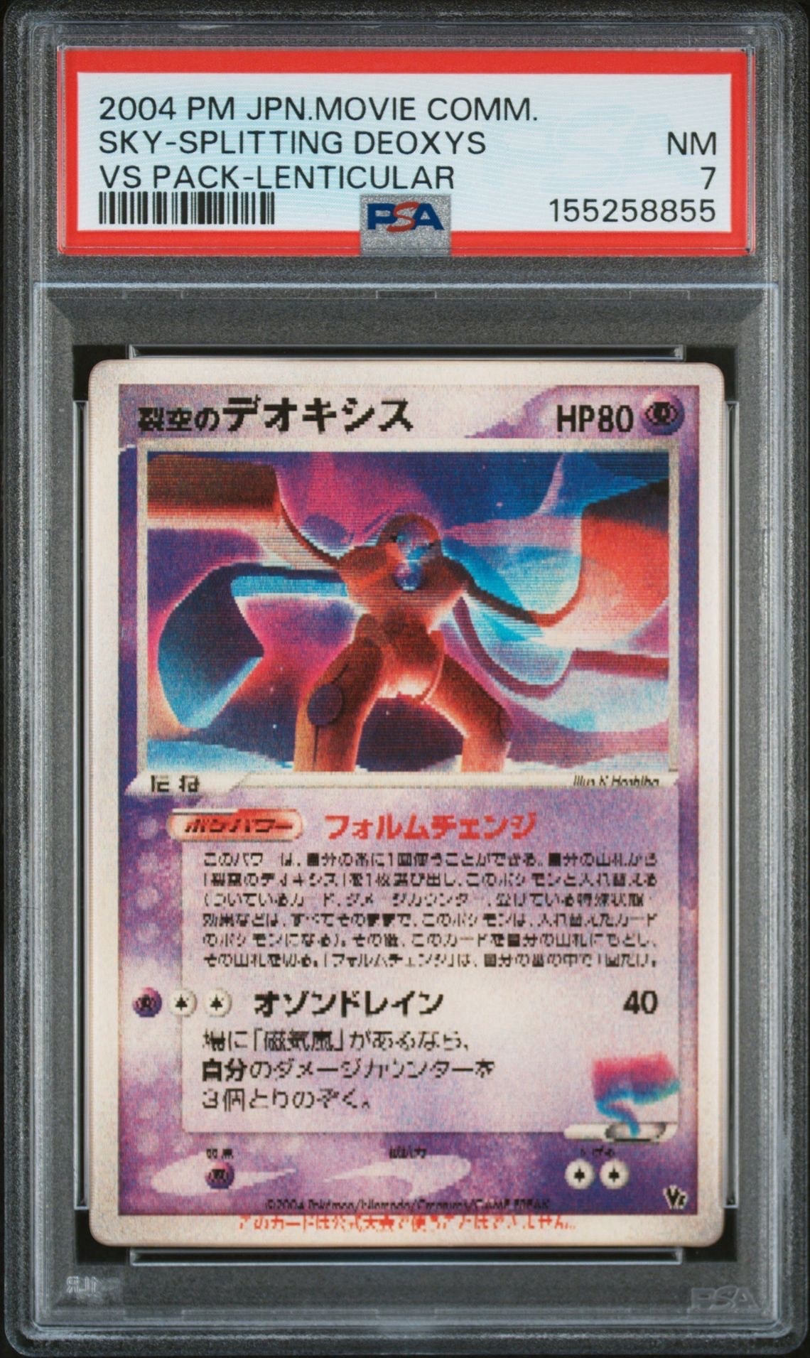 PSA10】ビリリダマ C: マスターボールミラー[SV2a 100/165](強化拡張