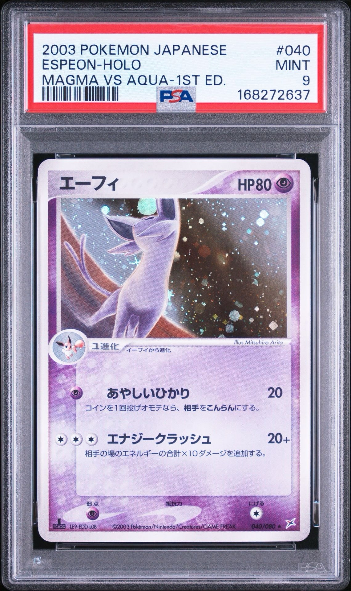 エーフィ R :1ED [ADVEX 040/080](強化拡張パックex1「マグマVSアクア ふたつの野望」)