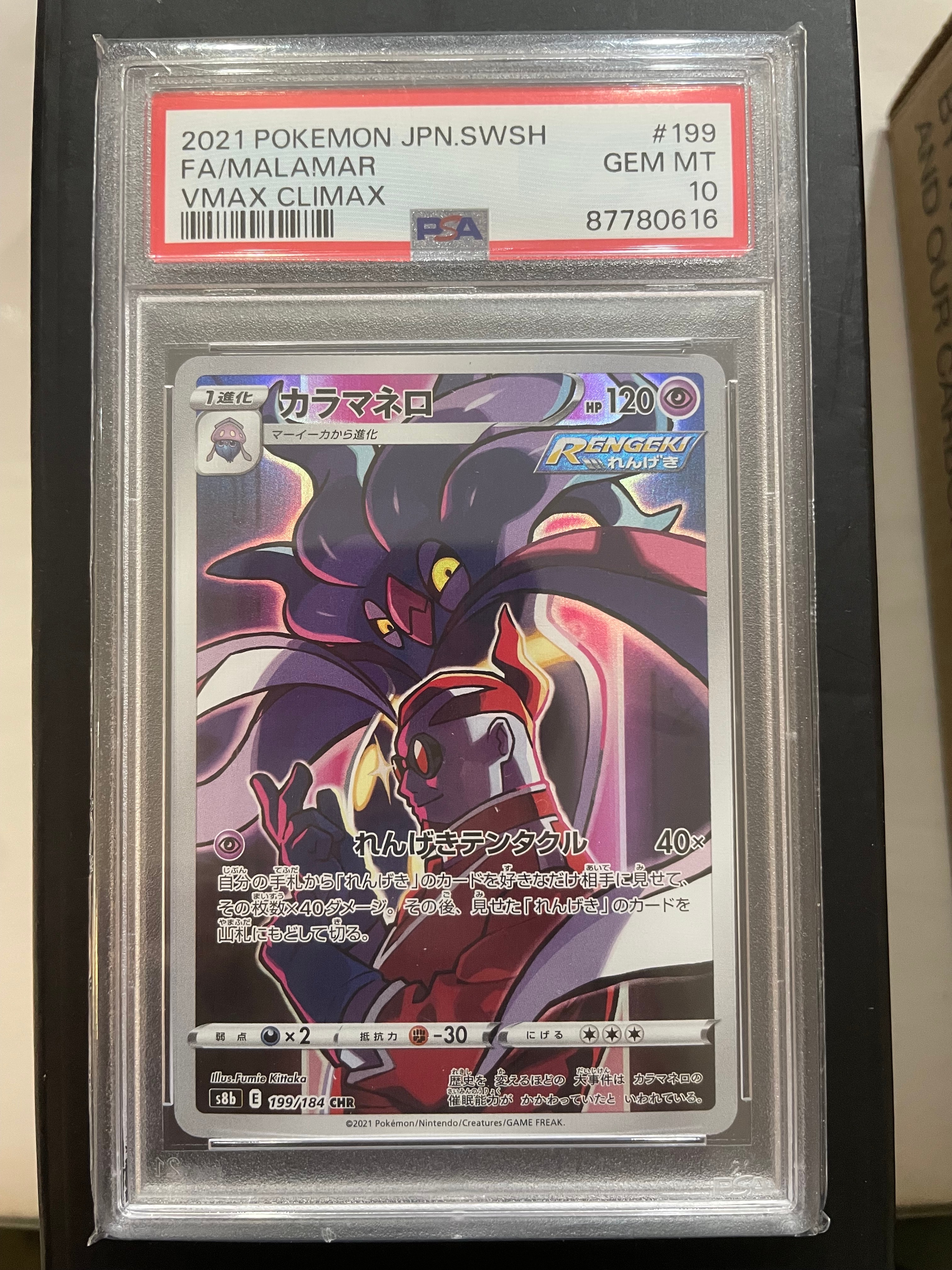 カラマネロ CHR[s8b 199/184](ハイクラスパック「VMAXクライマックス」)