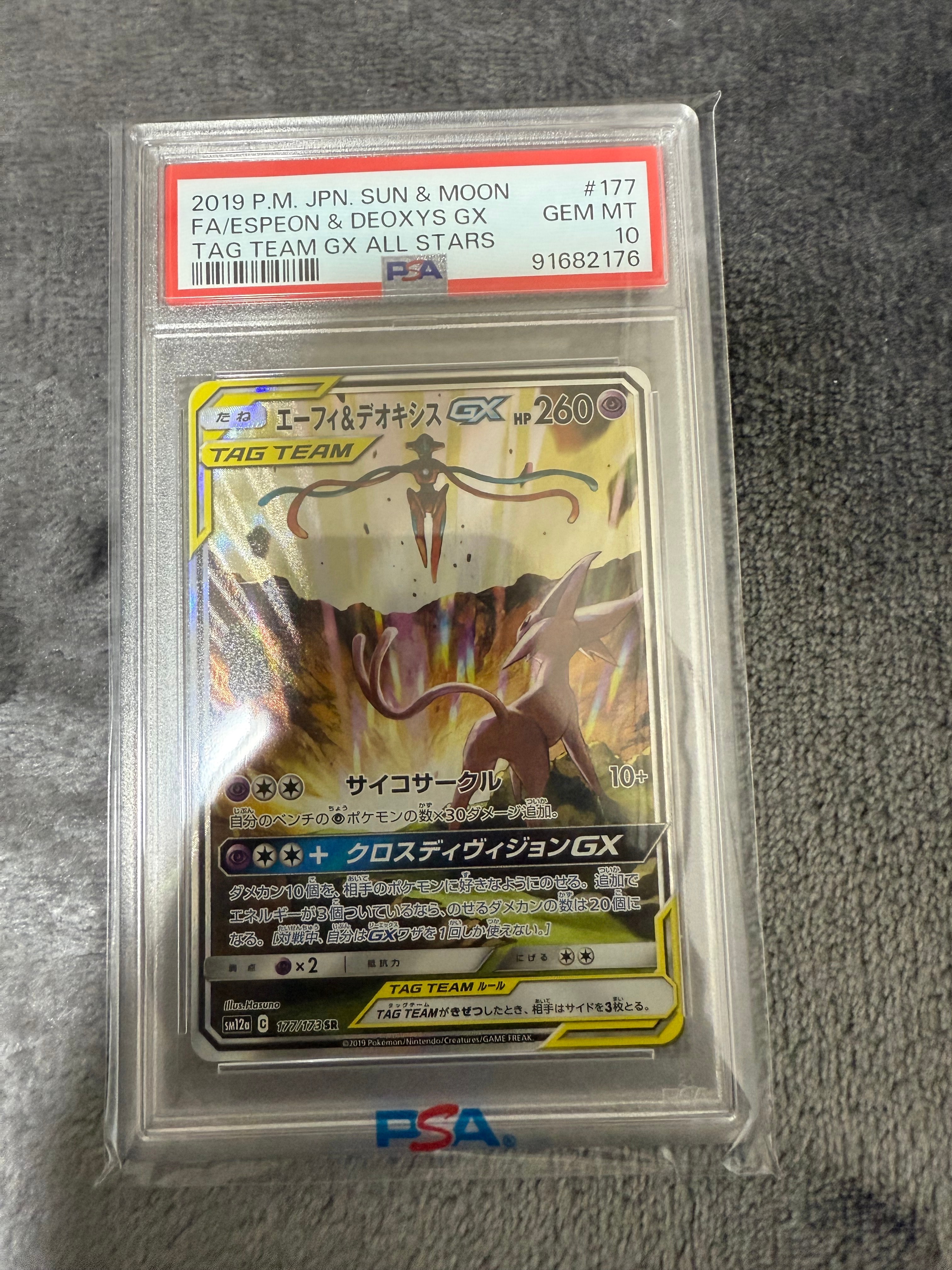 エーフィ&デオキシスGX SR: SA[SM12a 177/173](ハイクラスパック「TAG TEAM GX タッグオールスターズ」)