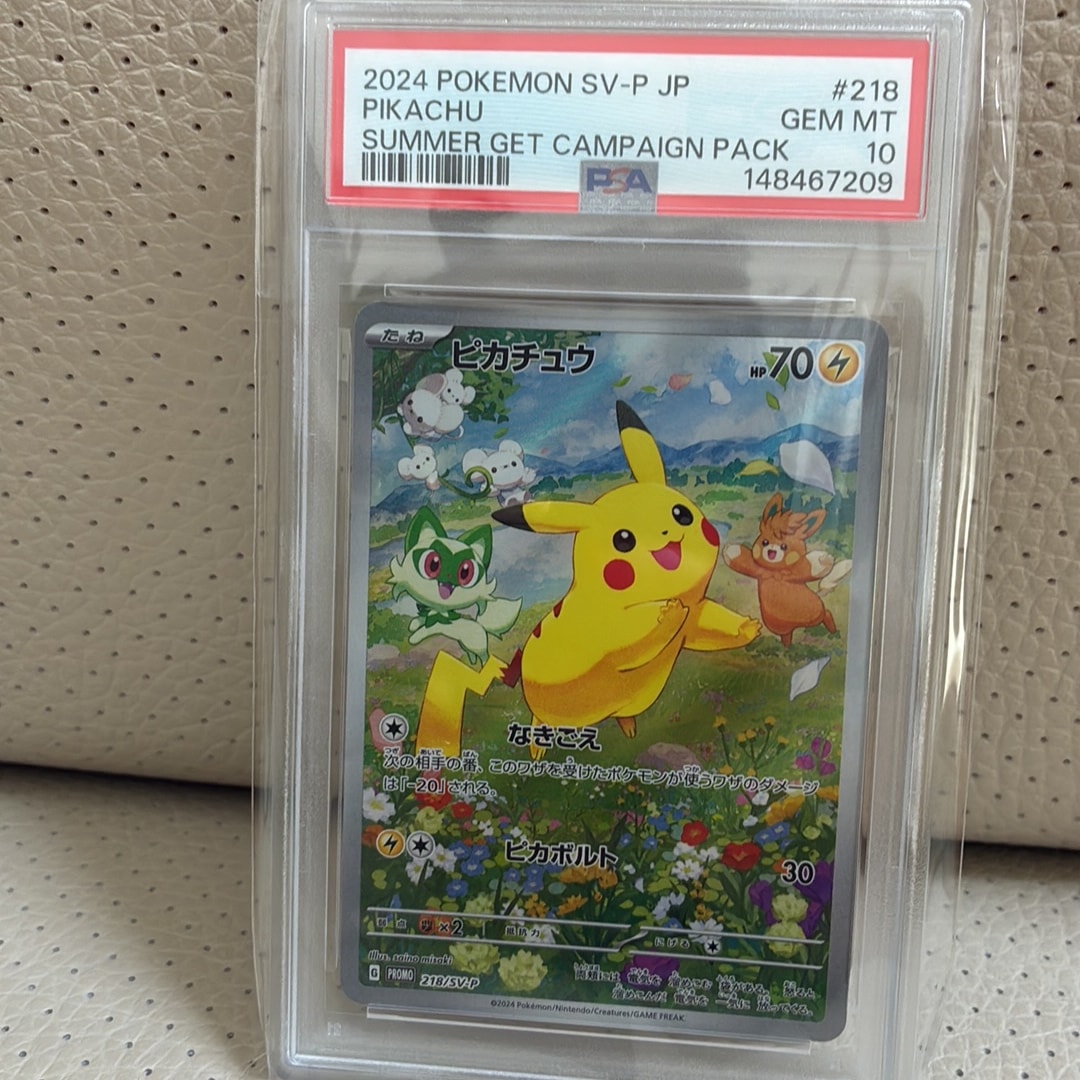 ピカチュウ P [SV-P 218](プロモカードパック「ポケカの夏がキタ