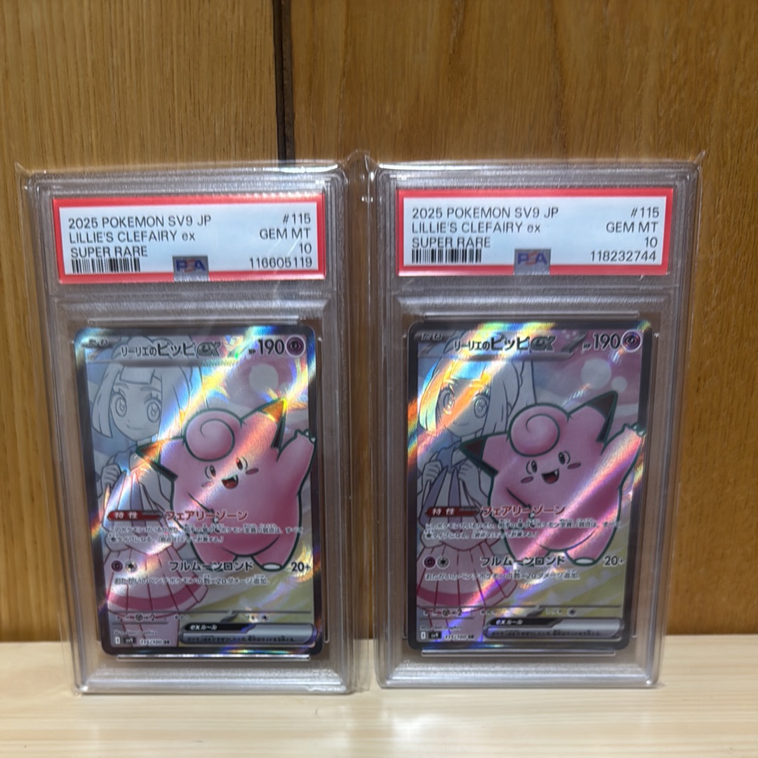 リーリエのピッピex SR [SV9 115/100](拡張パック「バトルパートナーズ」)