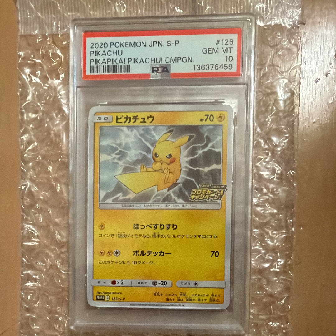 ピカチュウ: プロモ P [S-P 126](ピカピカ!ピカチュウ!プロモカードキャンペーン)