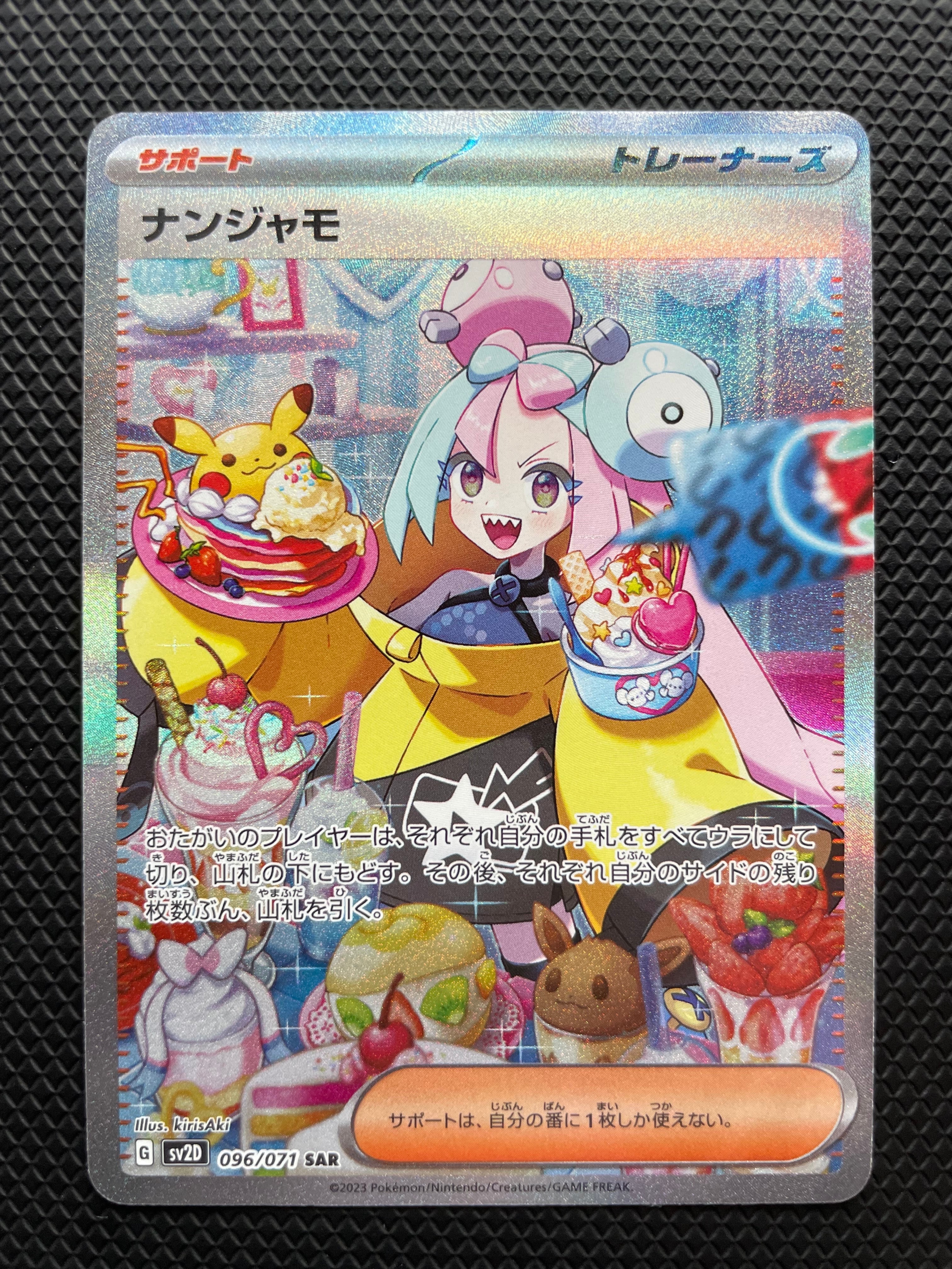 ナンジャモ SAR[SV2D 096/071](拡張パック「クレイバースト」)