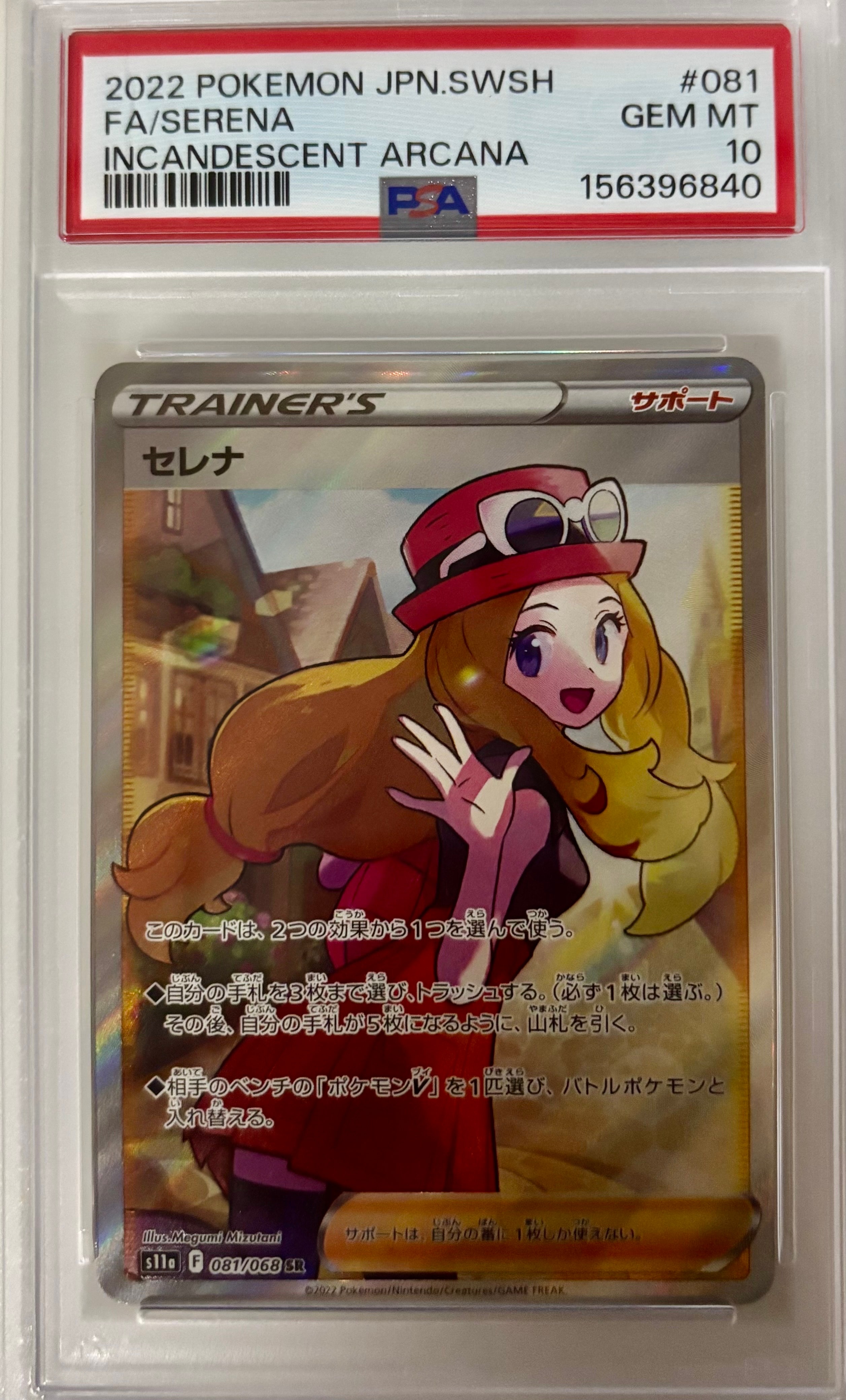 PSA9】セレナ SR [s11a 081/068](強化拡張パック『白熱のアルカナ』) 1