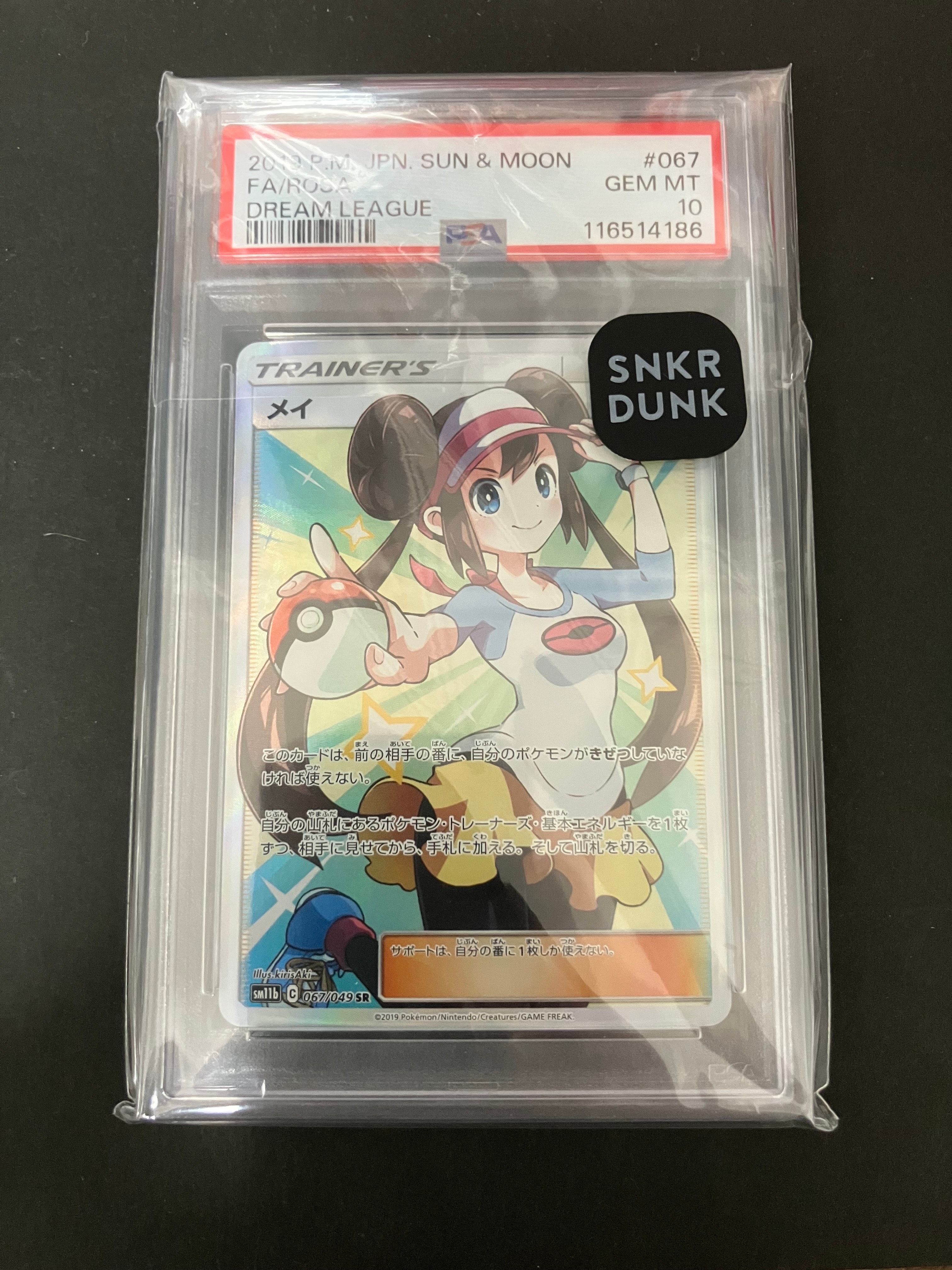 メイ SR[SM11b 067/049](強化拡張パック「ドリームリーグ」)の新品