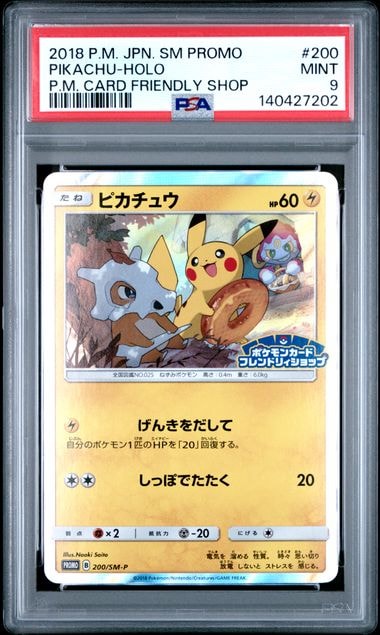 ピカチュウ: プロモ [SM-P 200](プロモーションカード「SM-P」)の新品 